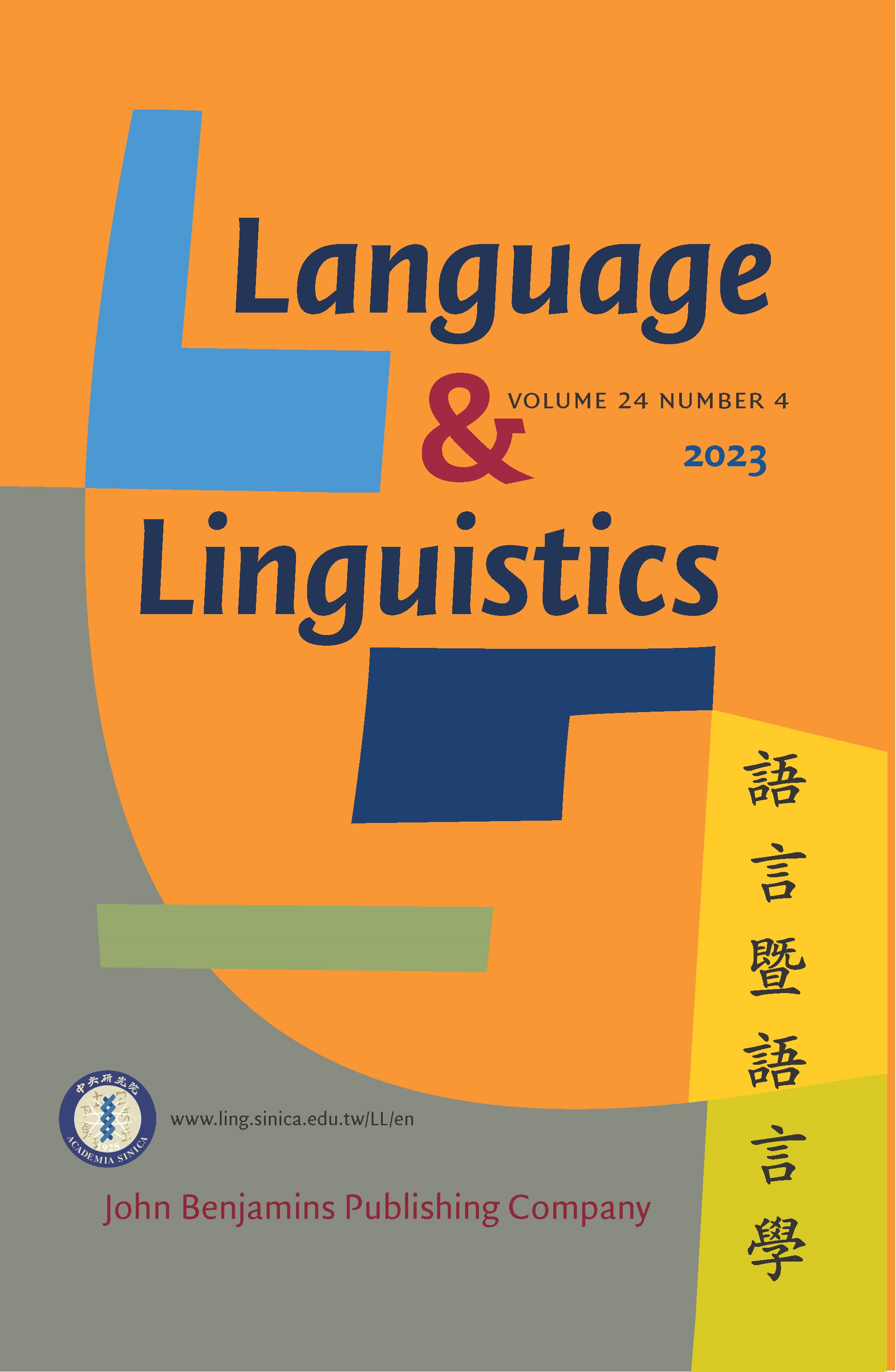 《語言暨語言學》第24卷第4期已出版