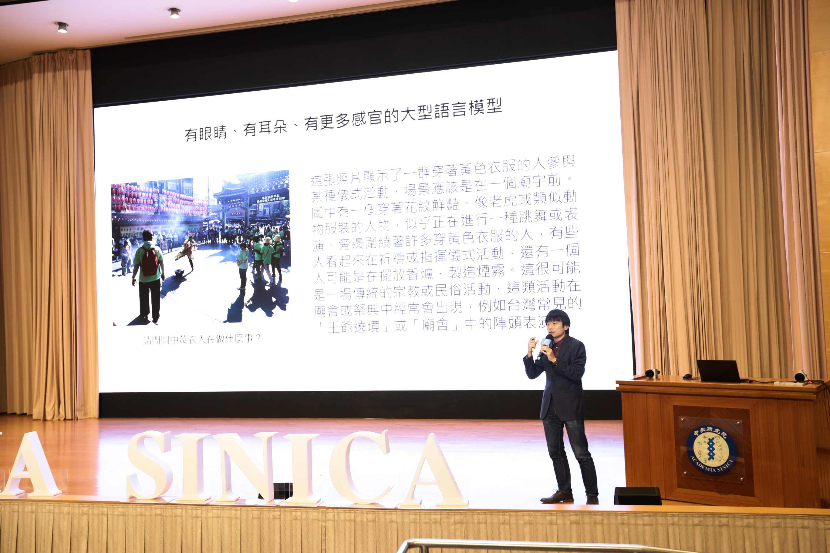 資訊所黃瀚萱副研究員主講「多模態生成式 AI 如何改變我們未來的日常生活」。圖／中研院提供