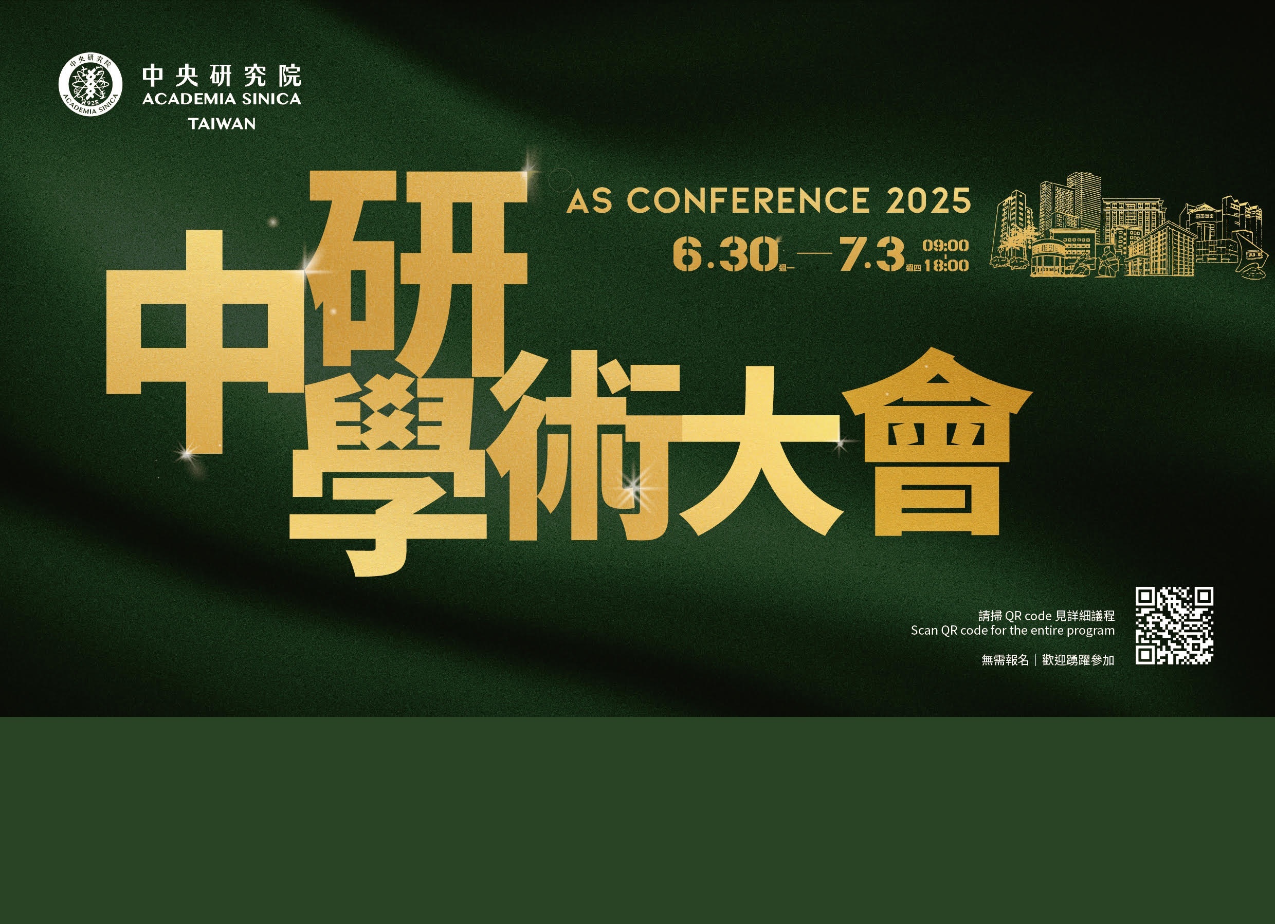 中研院學術大會_pic