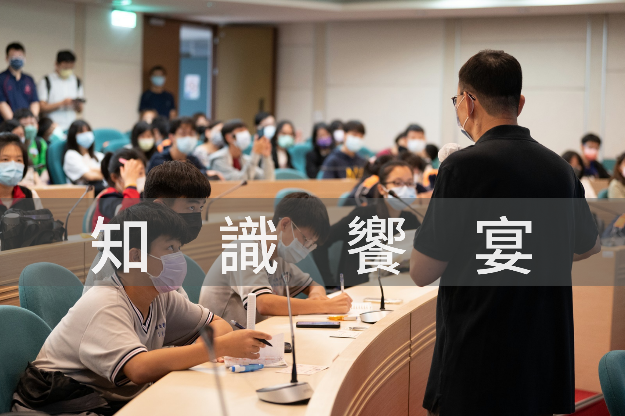 知識饗宴系列科普講座