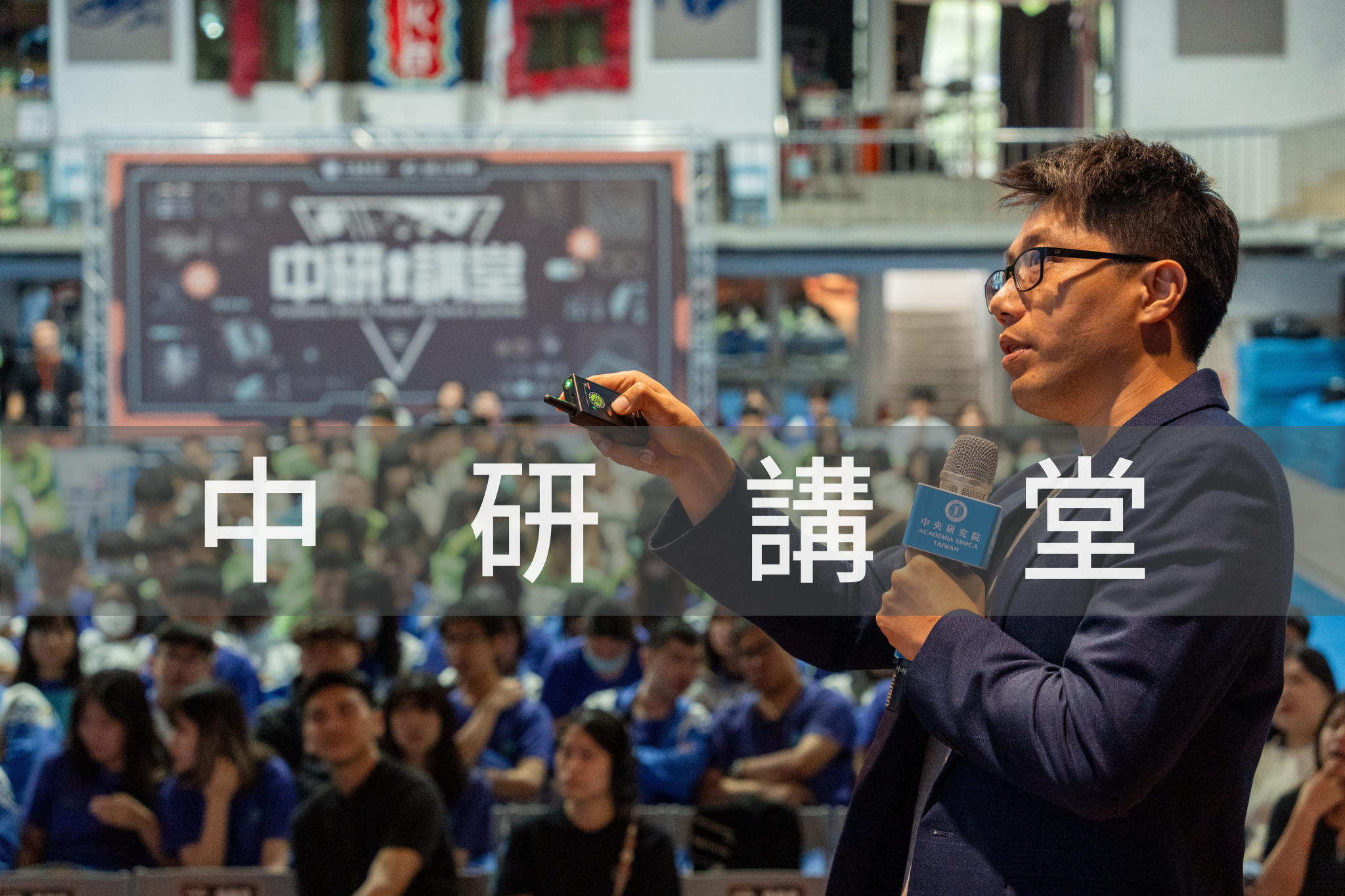 「中研講堂」跨縣市科普演講 