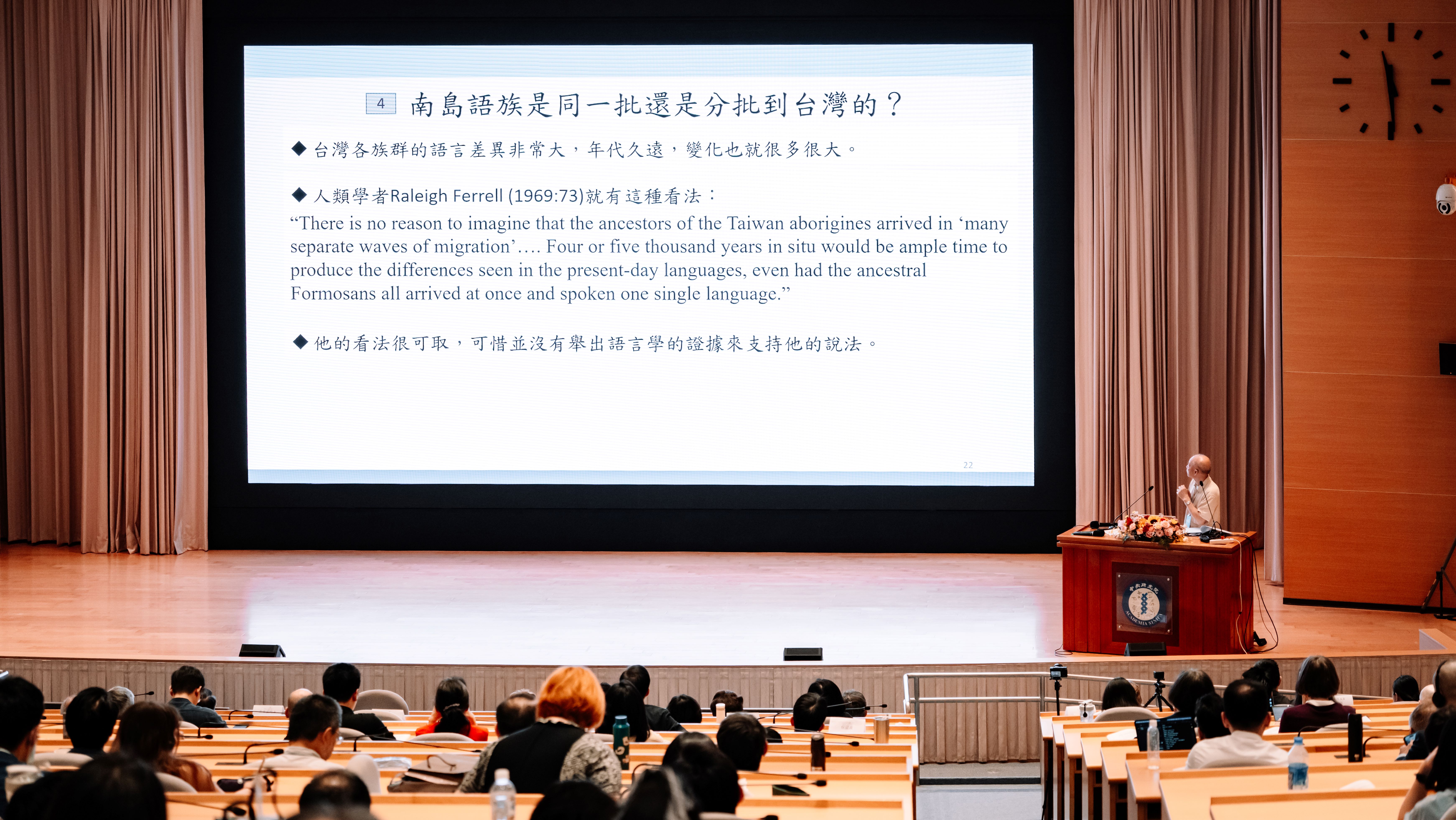 李壬癸院士主題演講（圖片來源：中央研究院）