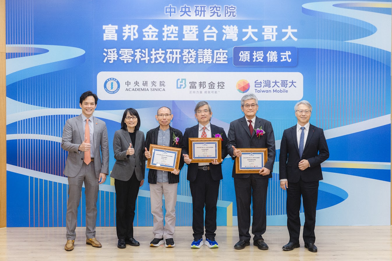 廖俊智院長、台灣大哥大林之晨總經理、富邦金控劉菁宜永續長暨人資長以及3位計畫主持人合影。（圖片來源：中央研究院）