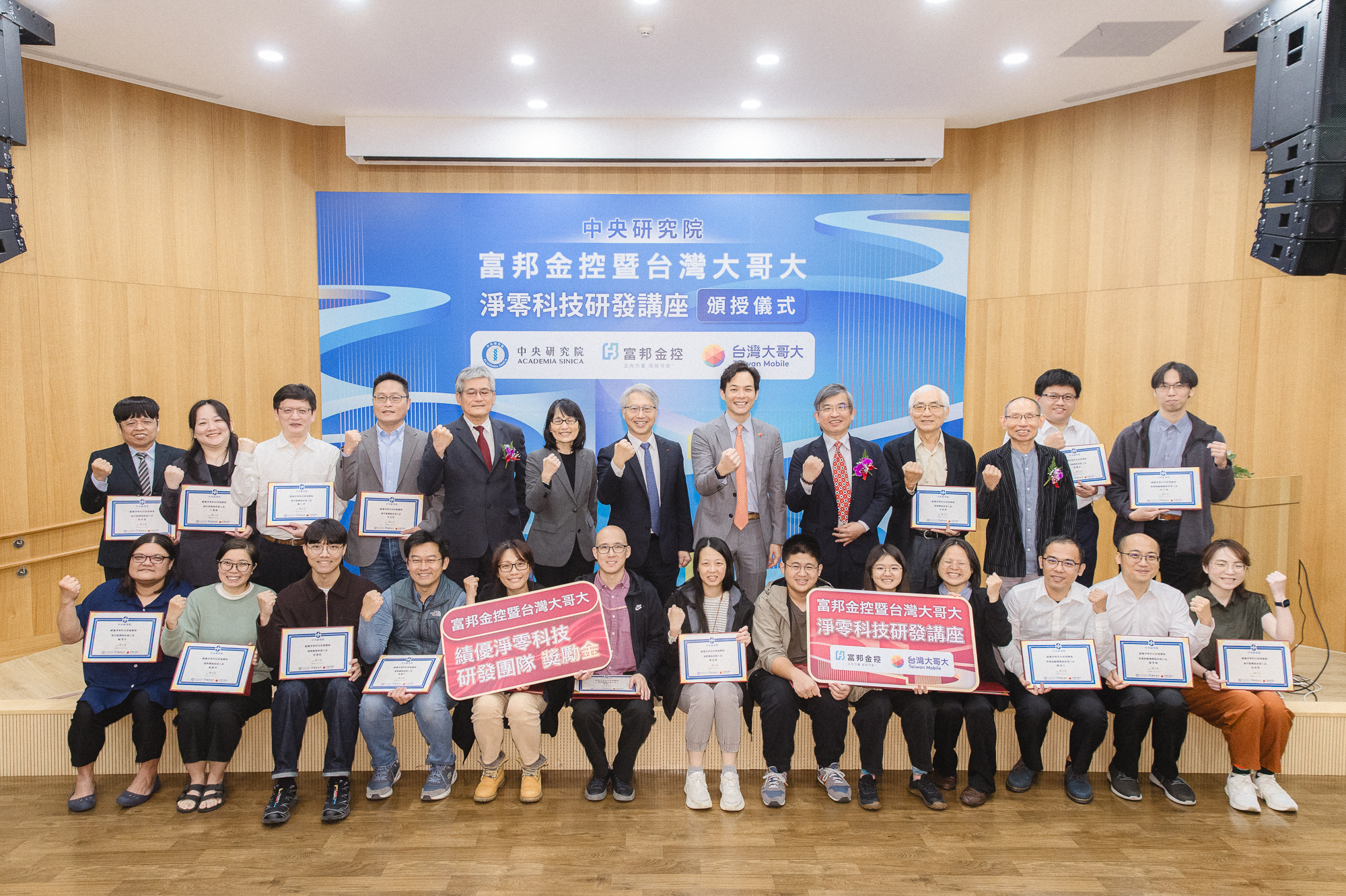 「中研院富邦金控暨台灣大哥大淨零科技研發講座」合影。（圖片來源：中央研究院）