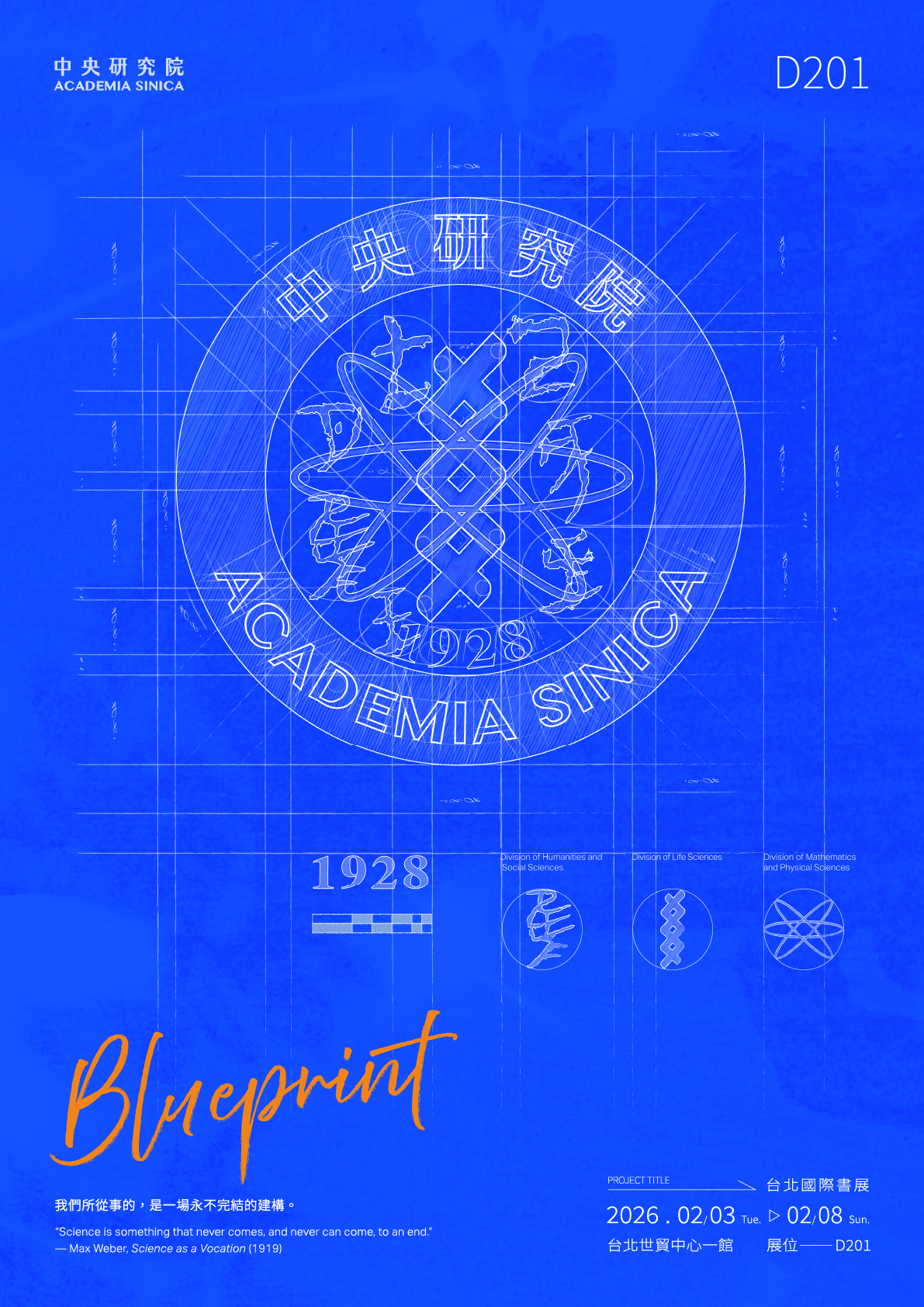“Blueprint” Special Exhibition at the 2026 Taipei International Book Exhibition. Photo credit: Academia Sinica.