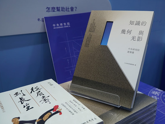 Featured New Release: Geometry and Light of Knowledge: Selected Buildings of Academia Sinica . Photo credit: Academia Sinica.