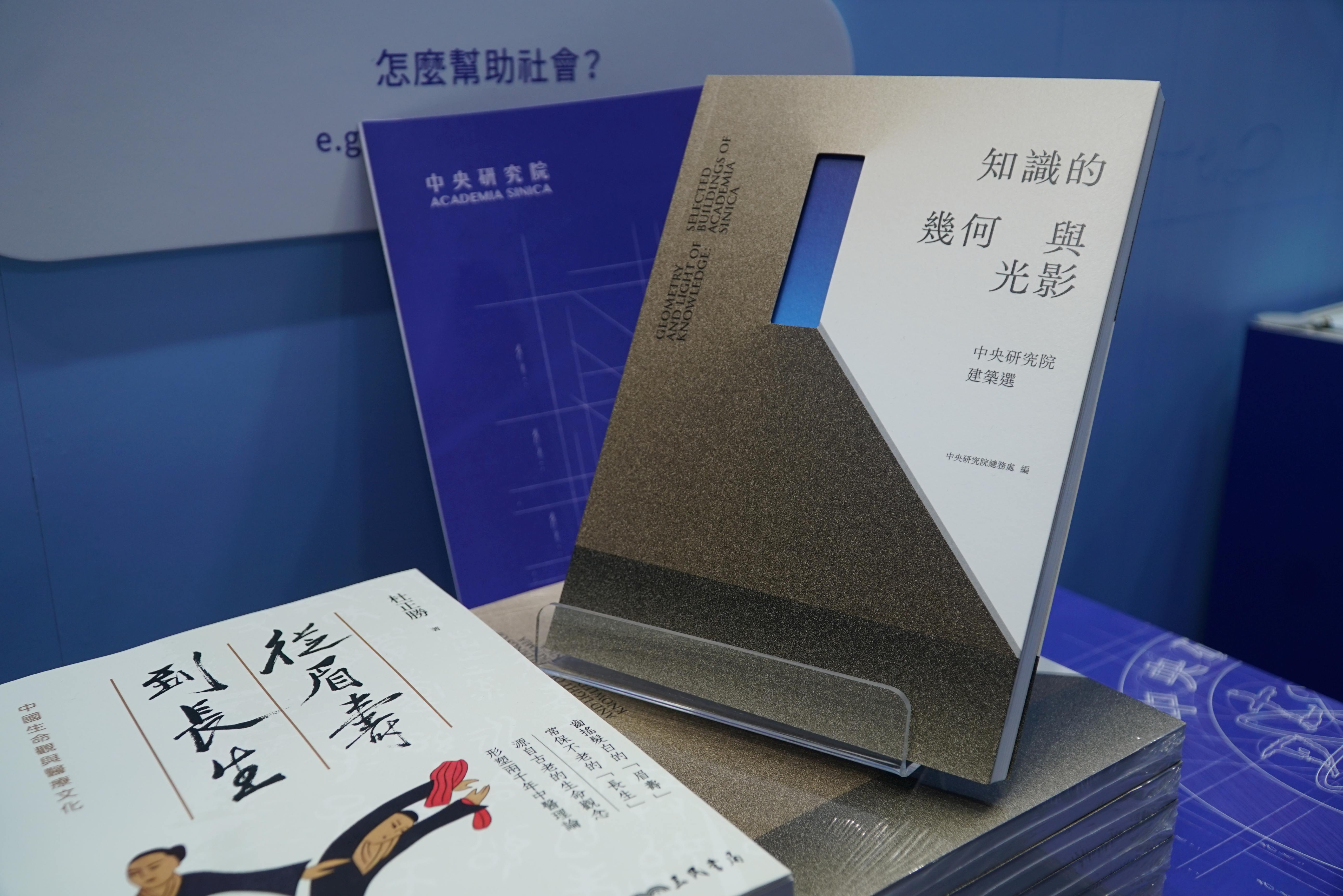 Featured New Release: Geometry and Light of Knowledge: Selected Buildings of Academia Sinica . Photo credit: Academia Sinica.