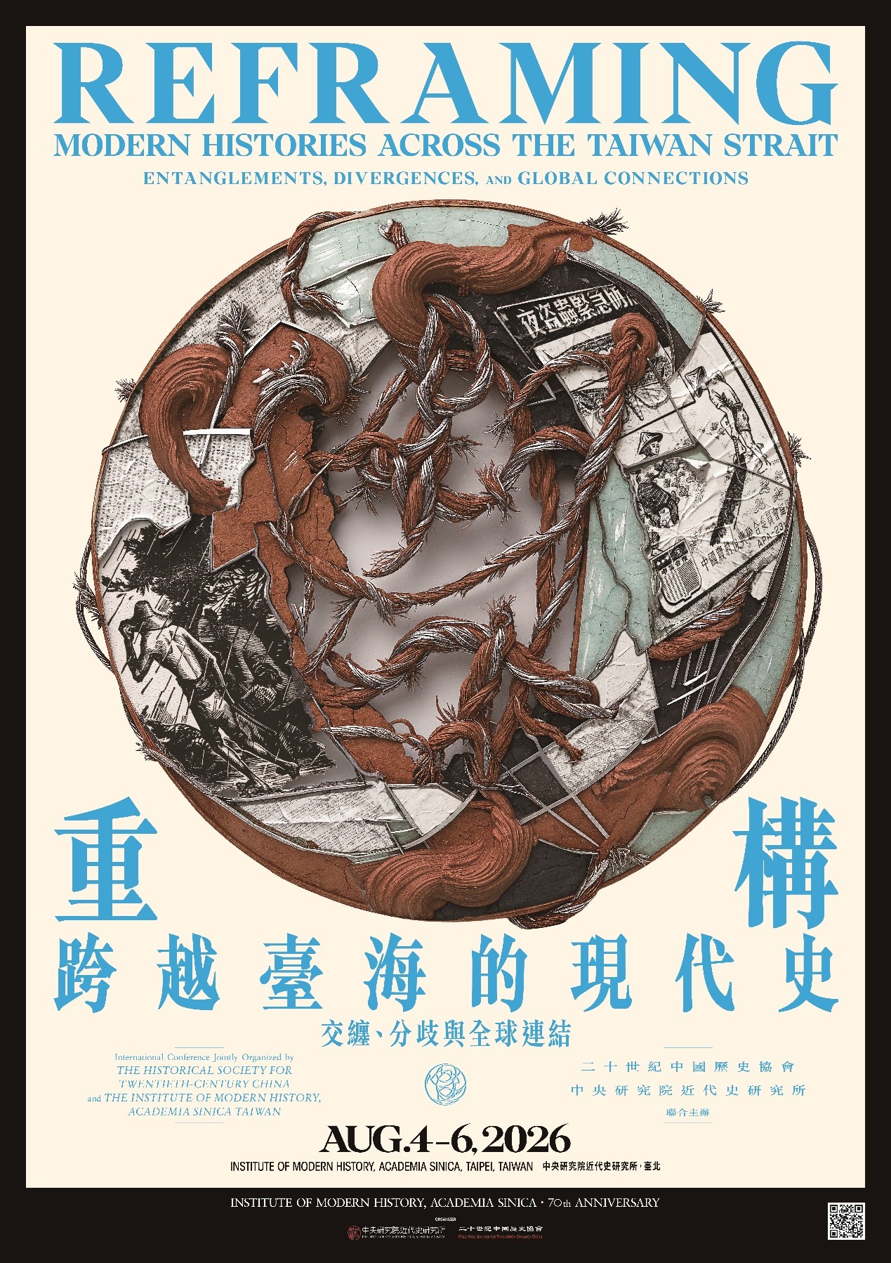「重構跨越臺海的現代史：交纏、分歧與全球連結」國際學術研討會海報。（圖片來源：中央研究院）