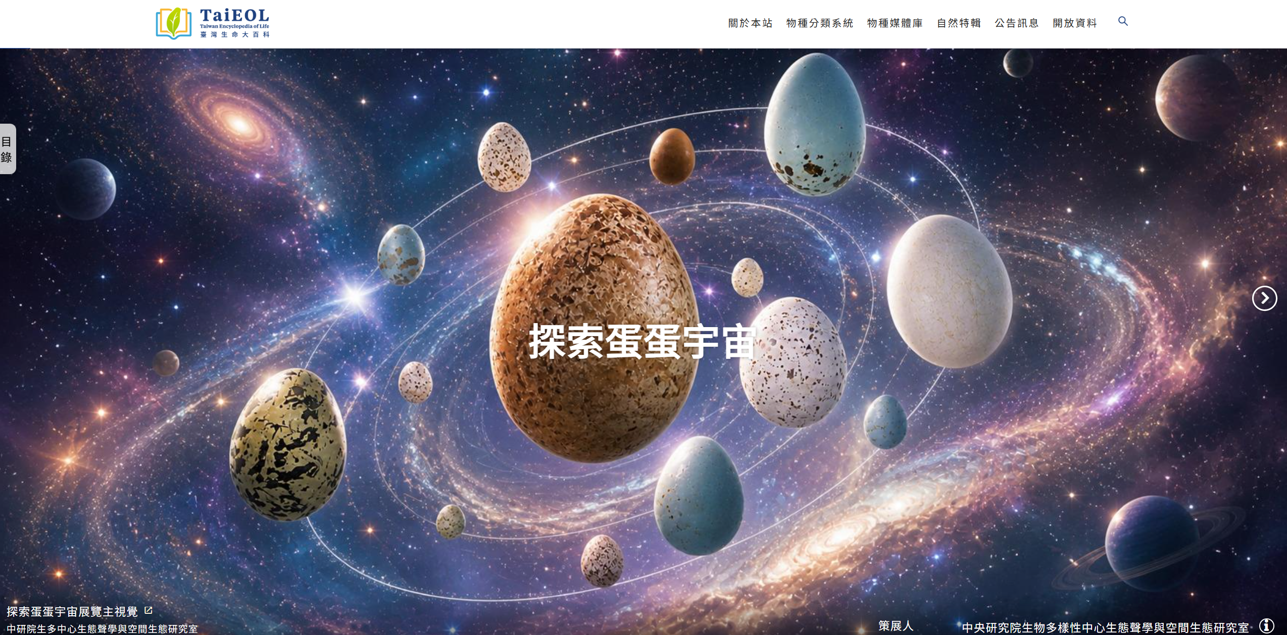 The venue features four digital exhibitions focused on Indigenous traditions and cultures. Photo credit Academia Sinica.