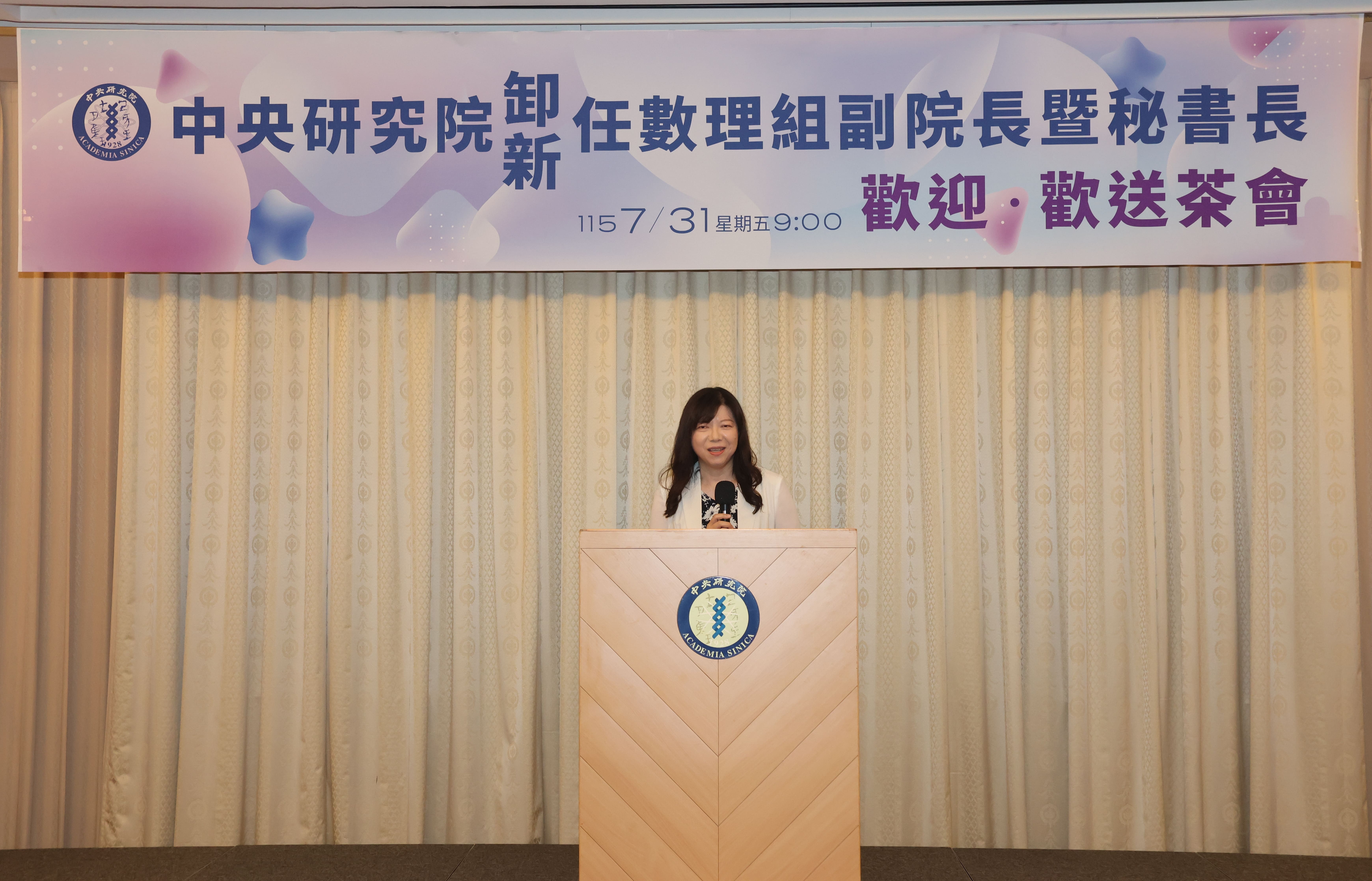 數理組新任副院長陳玉如致詞。（圖片來源：中央研究院）