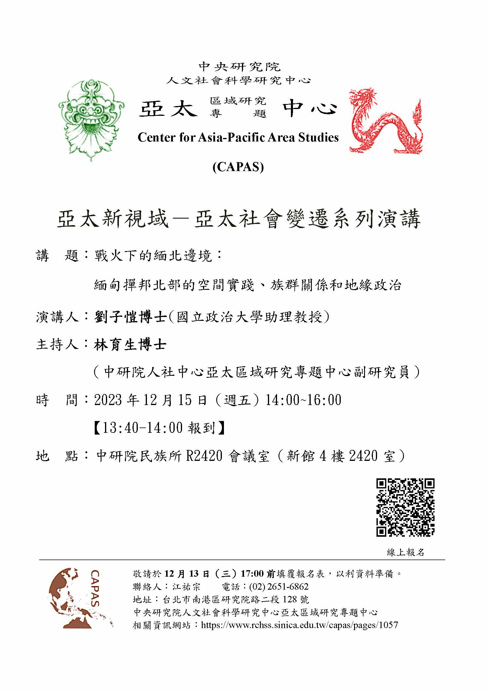 Flyer-20231215-劉子愷