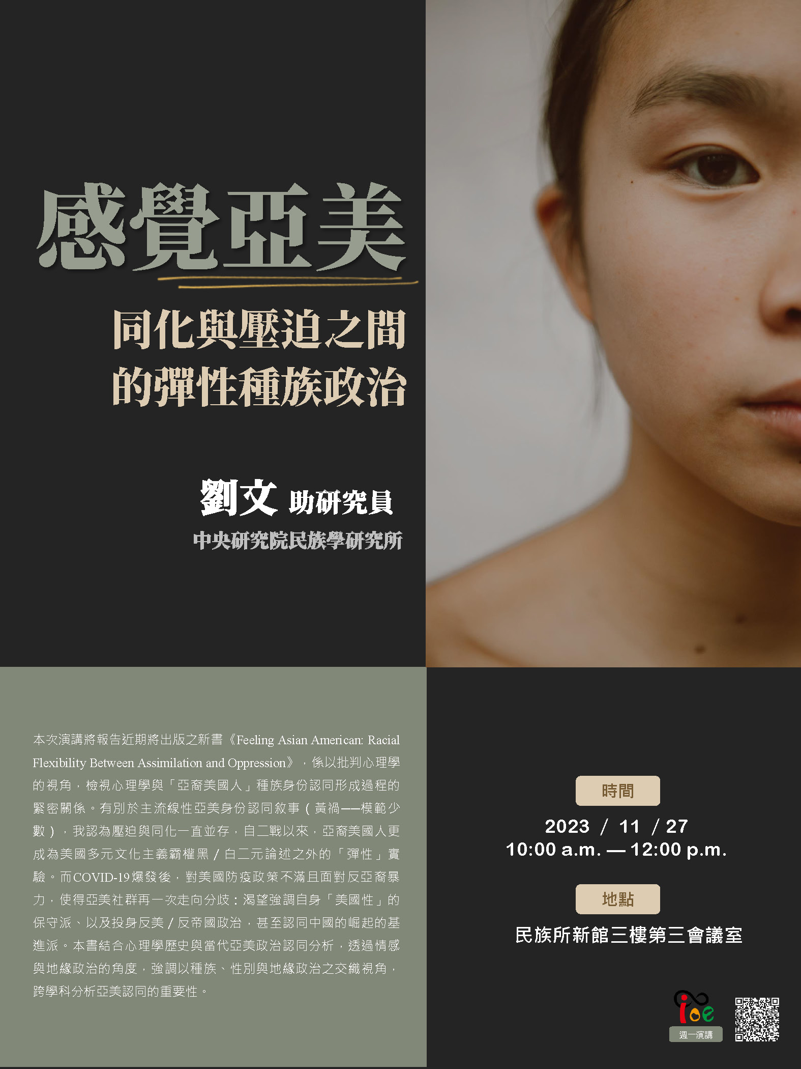 20231127「週一演講」海報