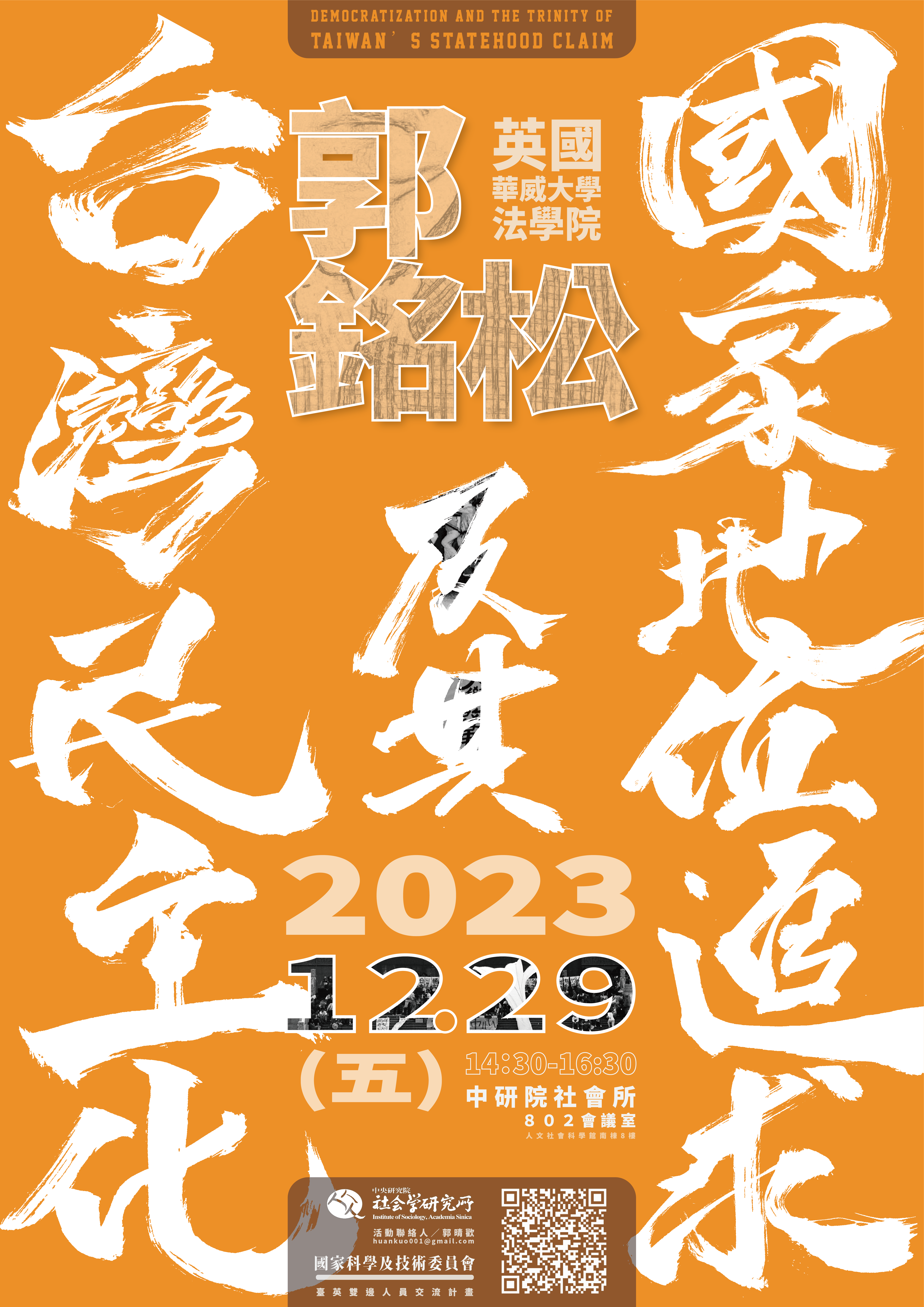1229活動海報