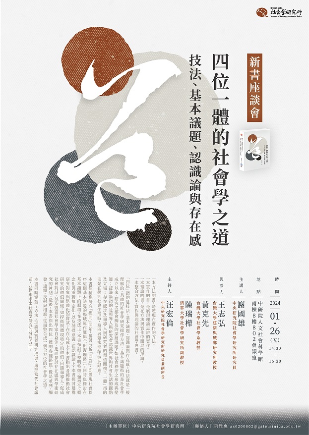 1/26新書座談海報