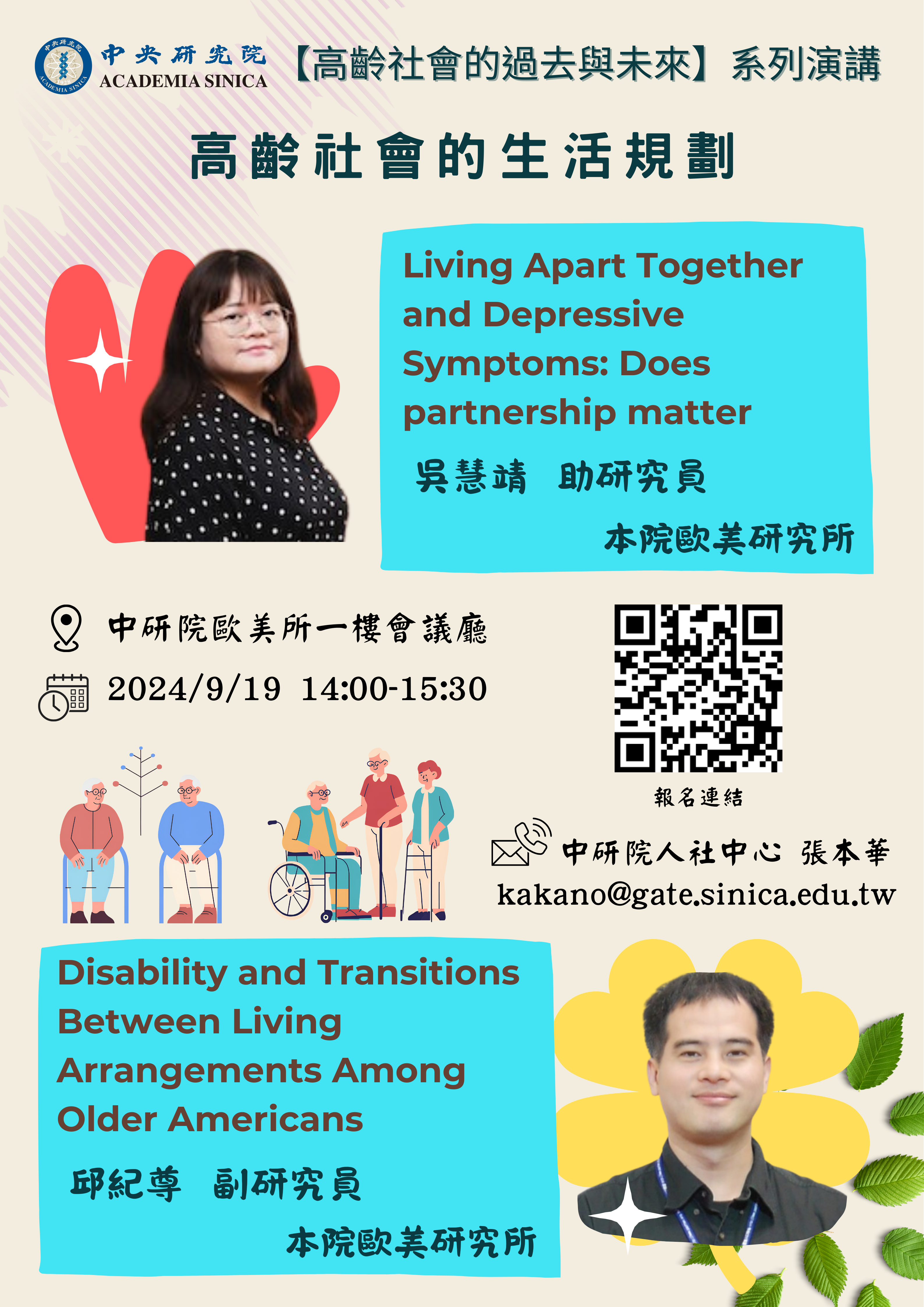 0919_高齡社會的過去與未來_系列演講海報_1030527_v2