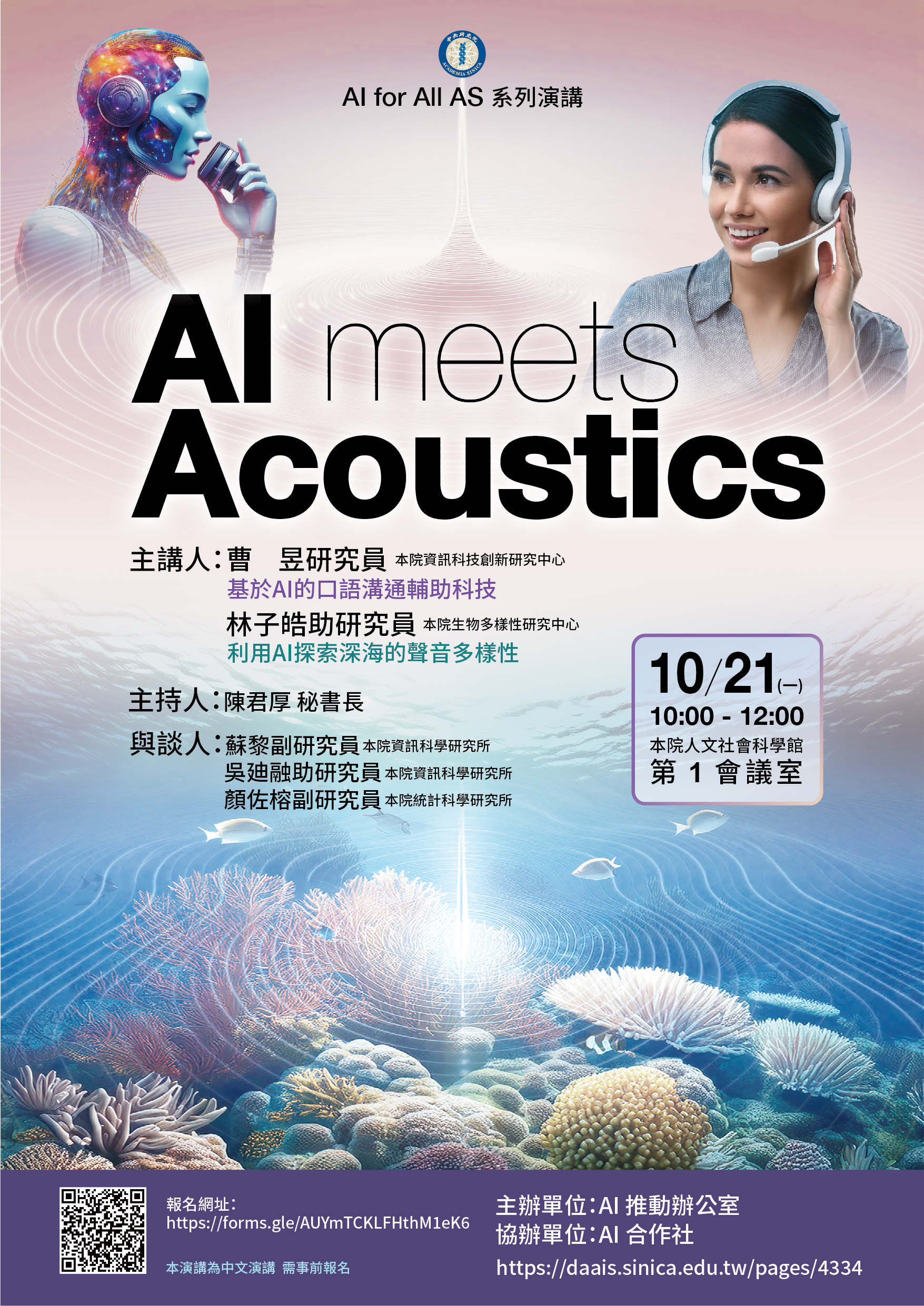 AI meets Acoustics
