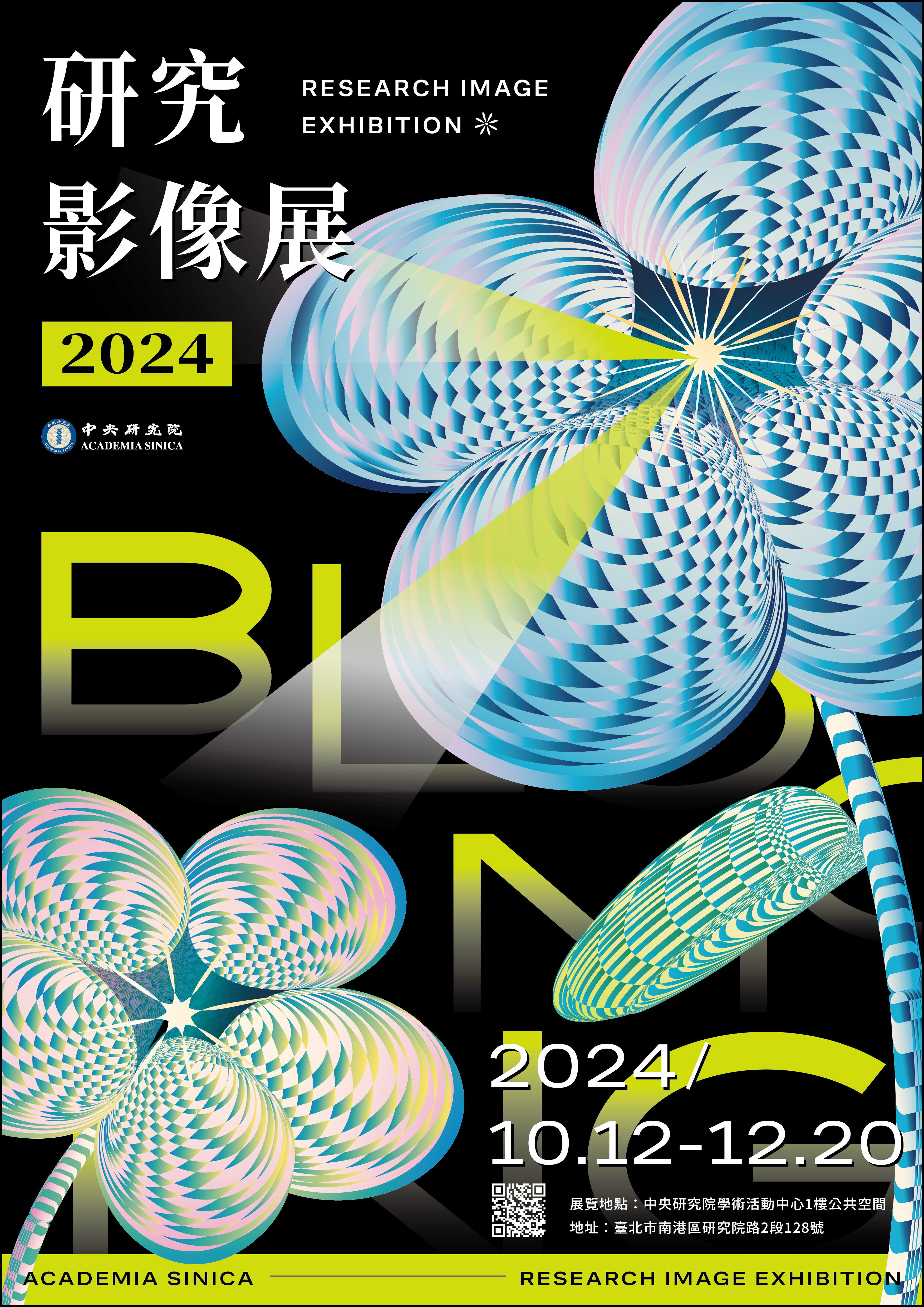 2024 研究影像展