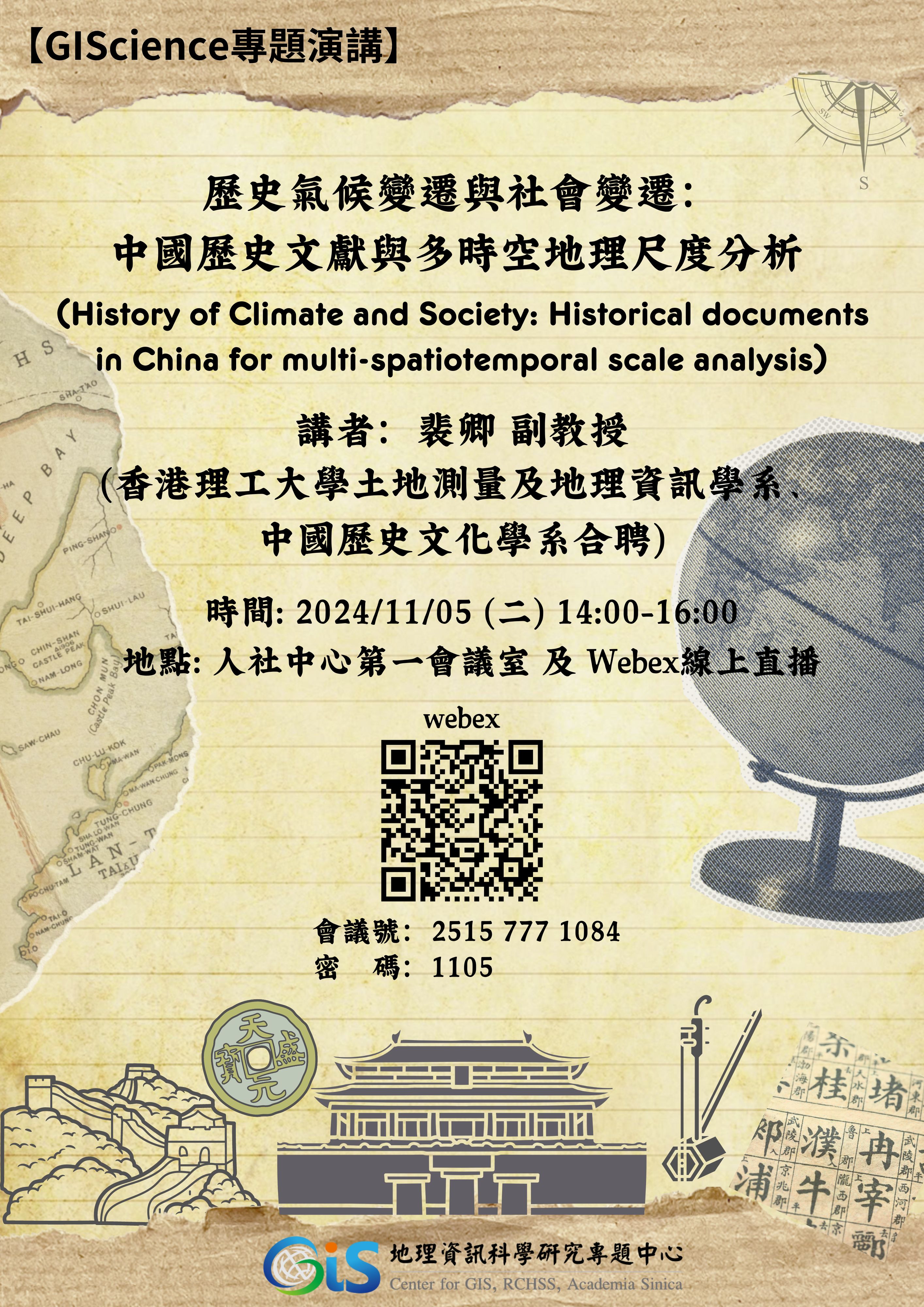 1131105專題演講-裴卿
