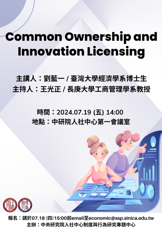 content_Common_Ownership_and_Innovation_Licensing