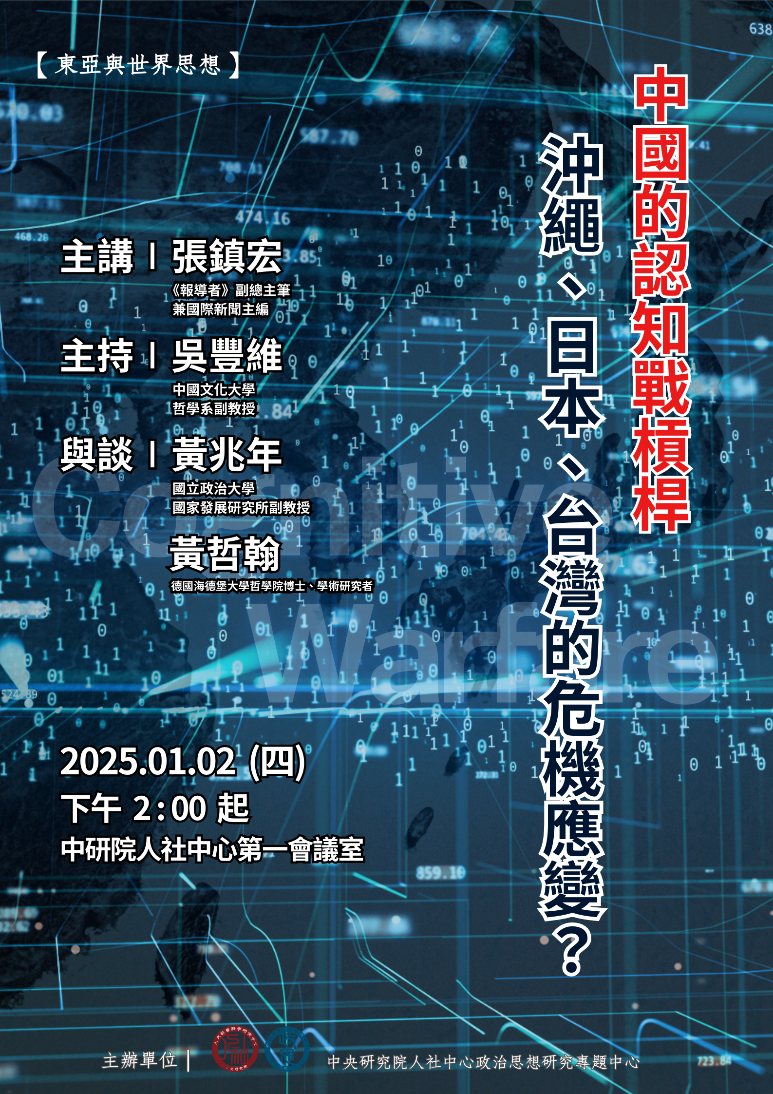 中國的認知戰槓桿