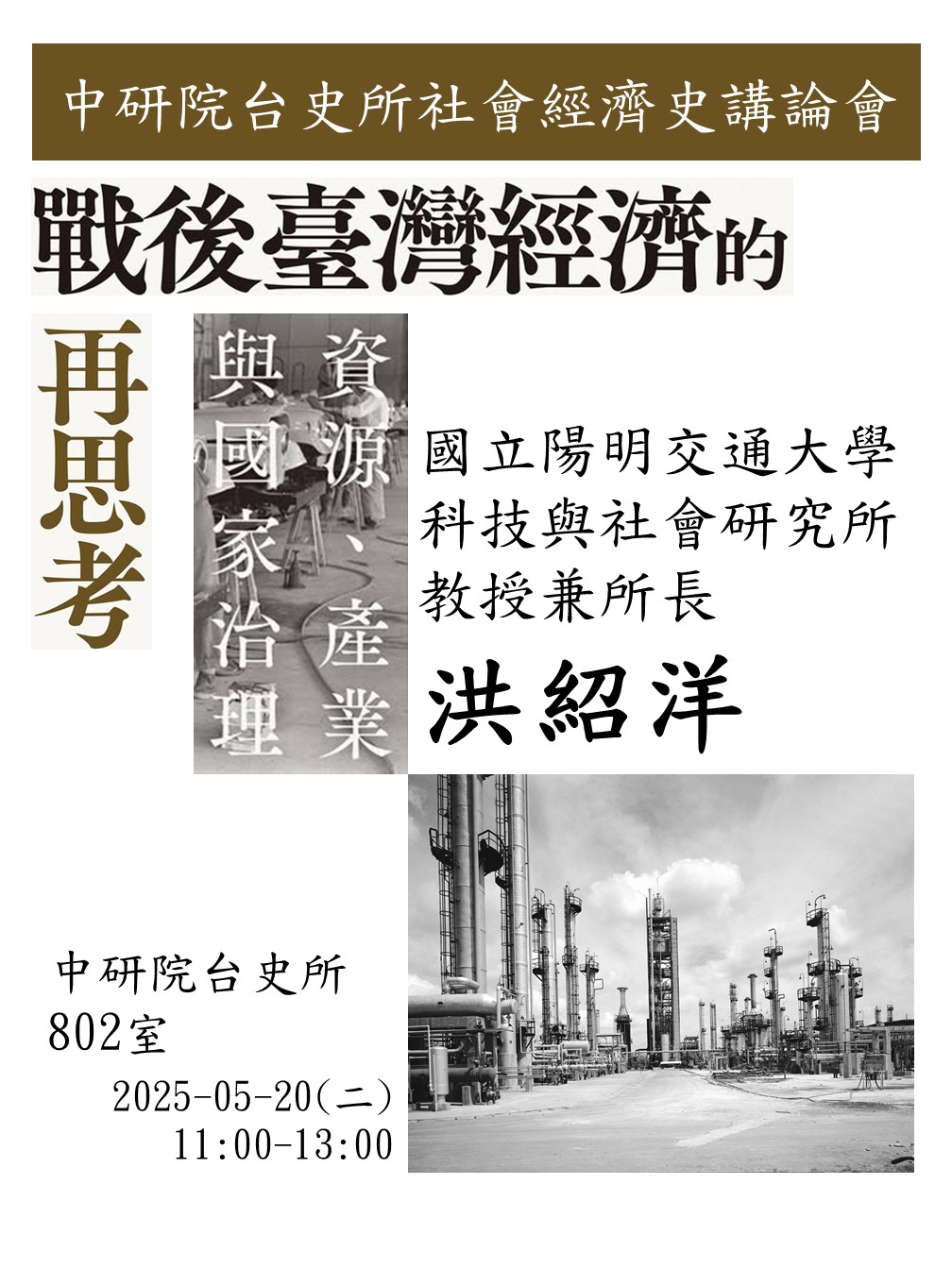 洪紹洋-海報初稿
