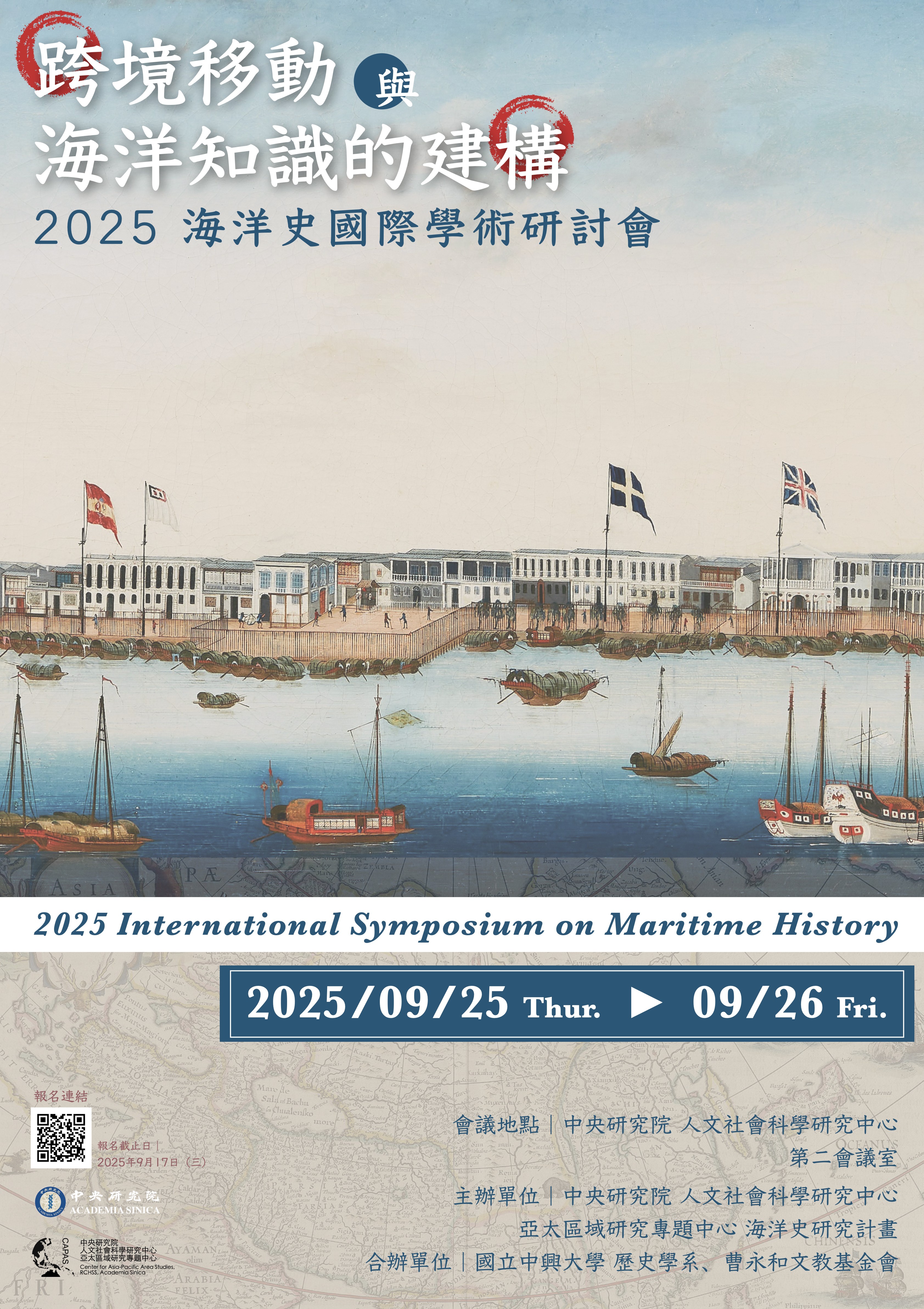 2025海洋史_Poster__v4.1