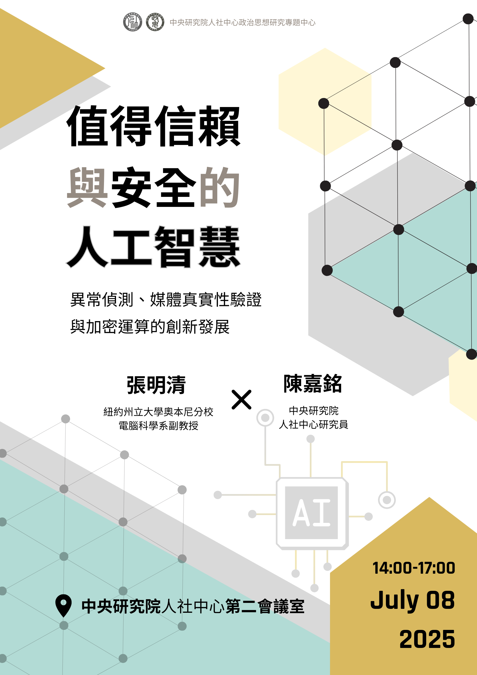 值得信賴與安全的人工智慧6