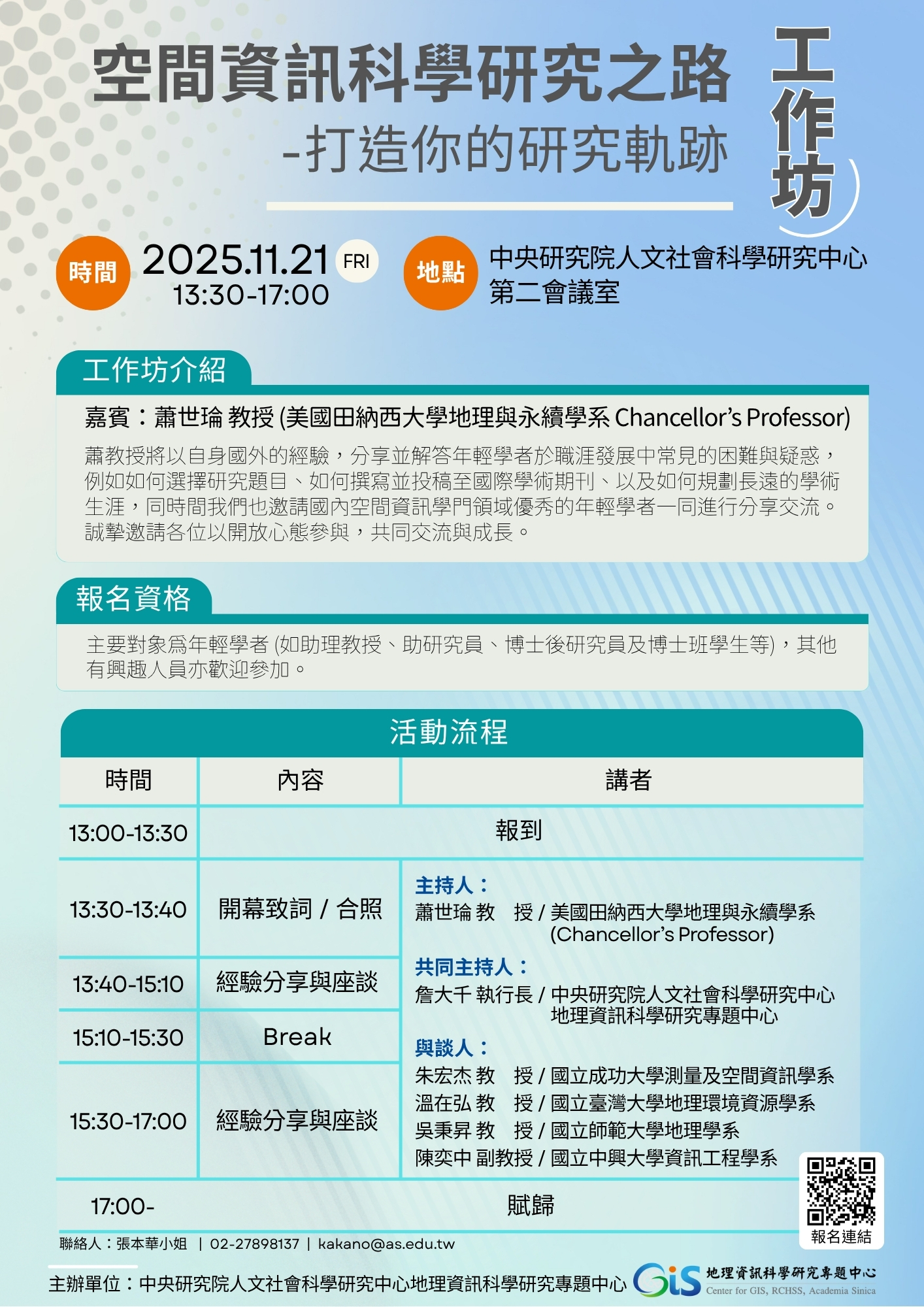 1141121工作坊-蕭世𤦎v2-小圖檔