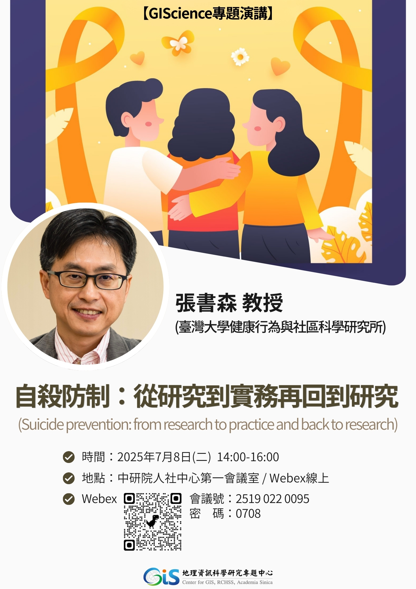 1140708專題演講--張書森