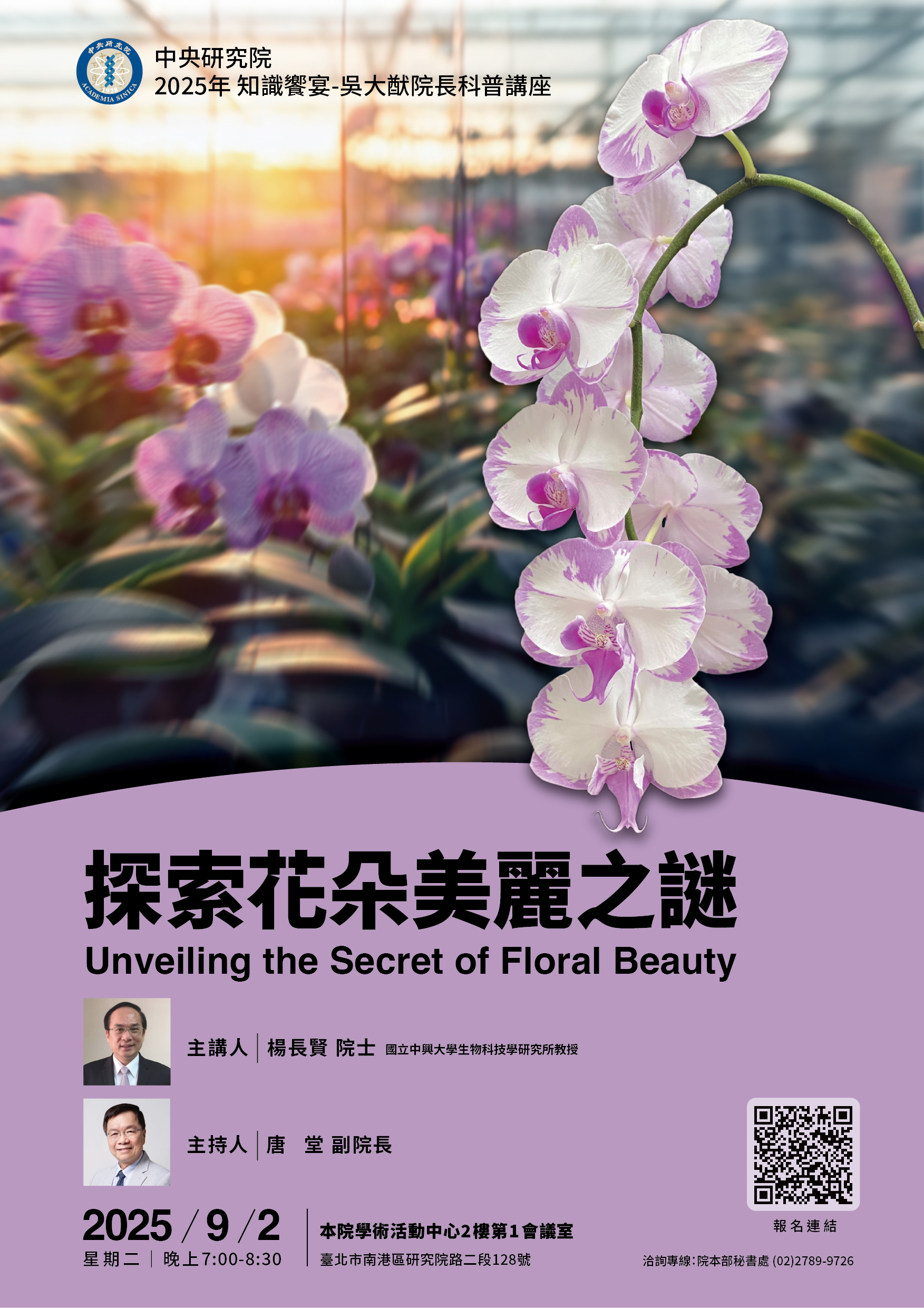 知識饗宴吳大猷院長科普講座海報