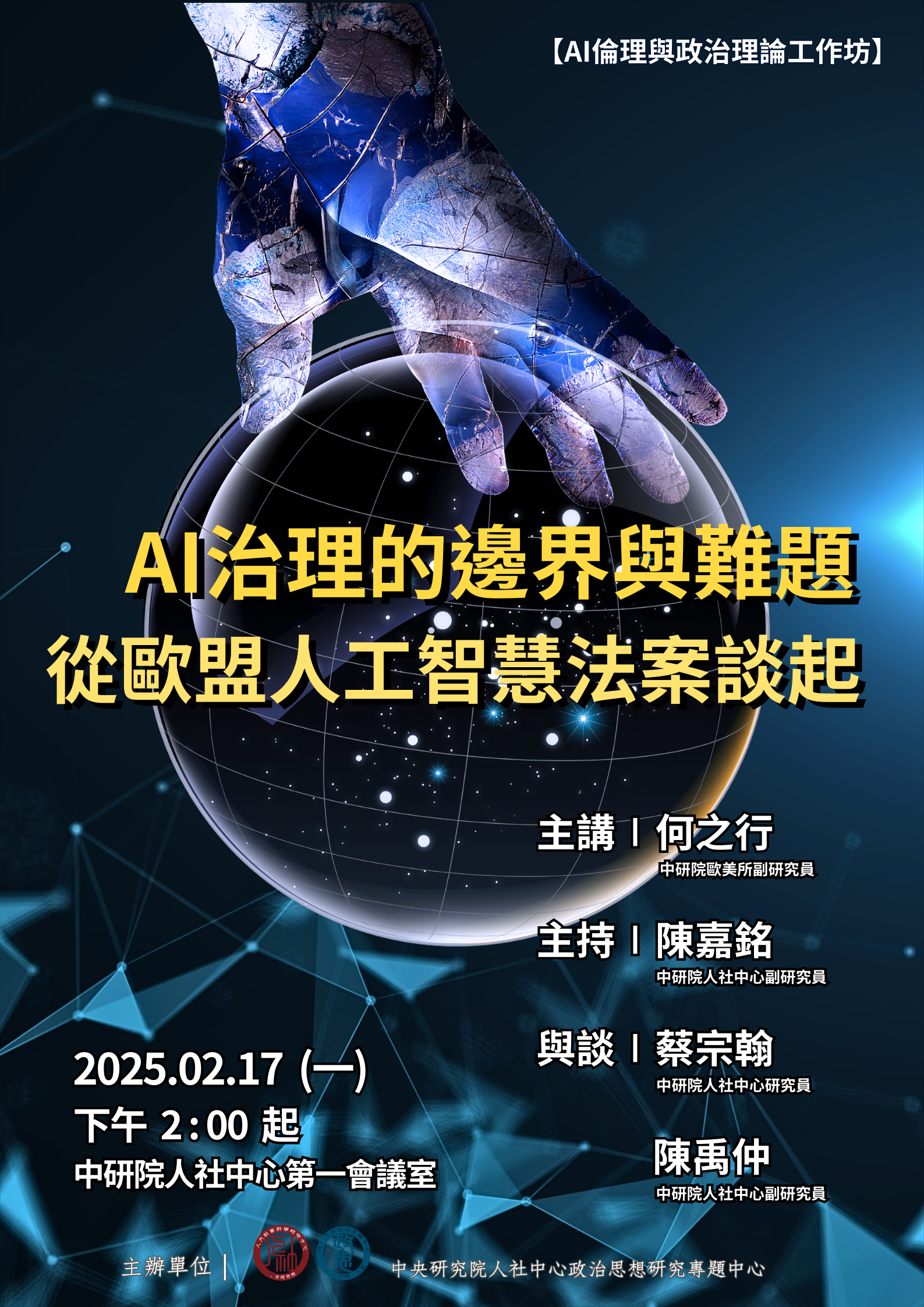 AI治理的邊界與難題