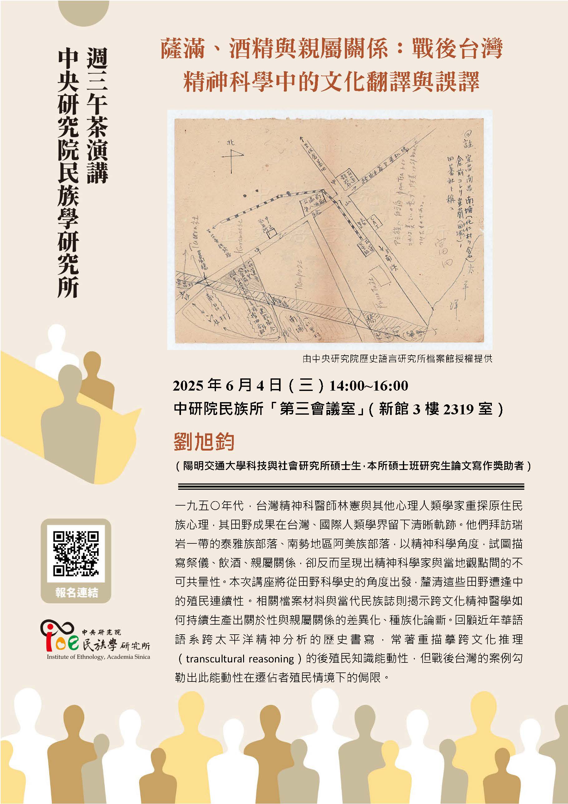 20250604_週三下午茶海報