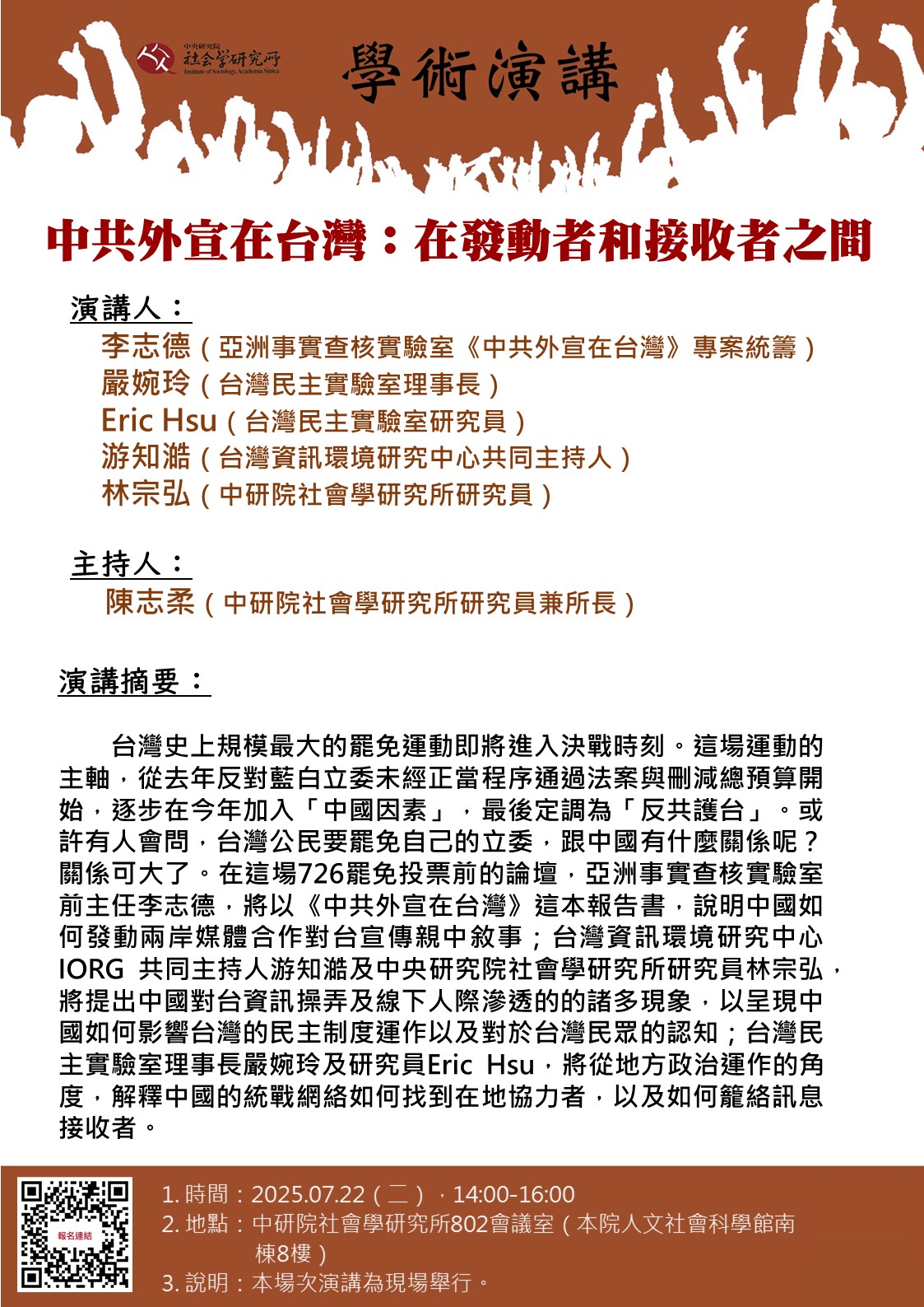 演講海報722a