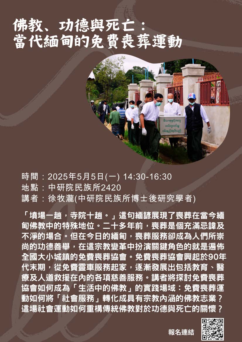 20250505「佛教、功德與死亡」海報