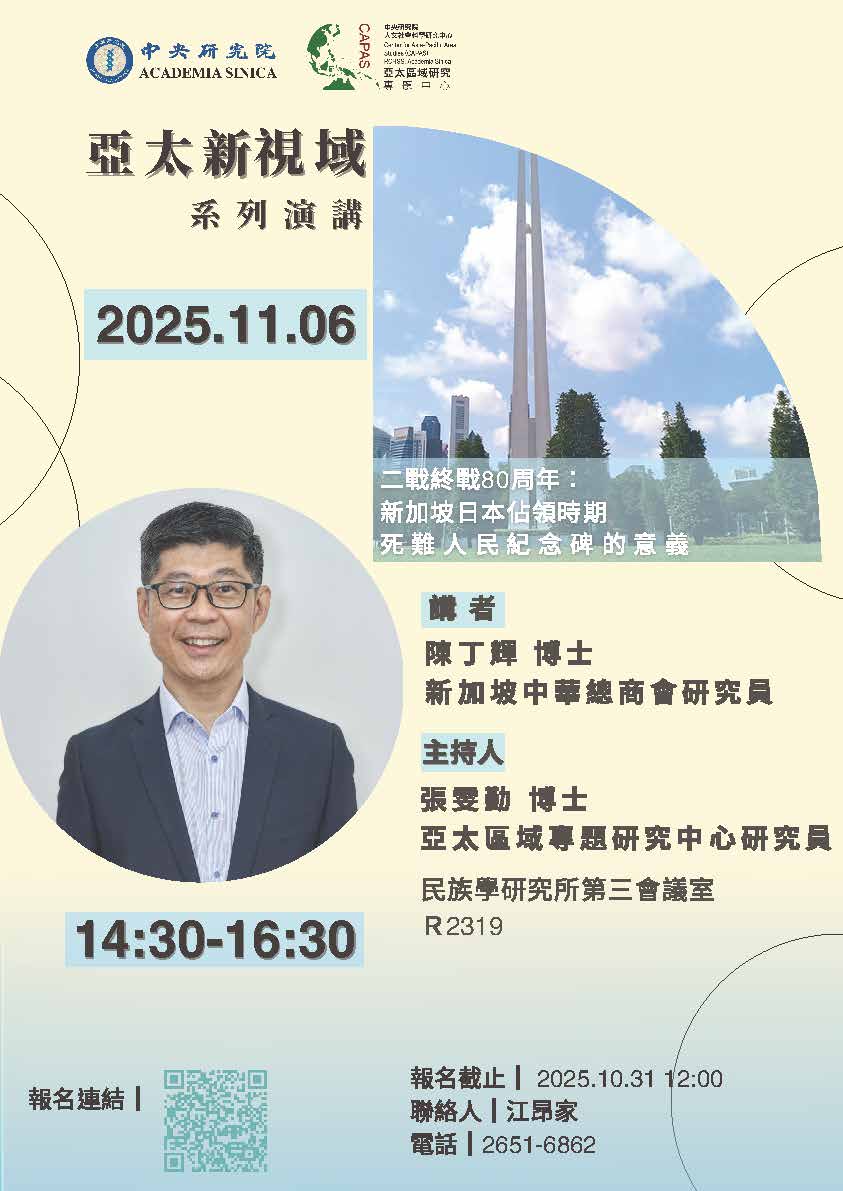 20251106陳丁輝博士演講海報