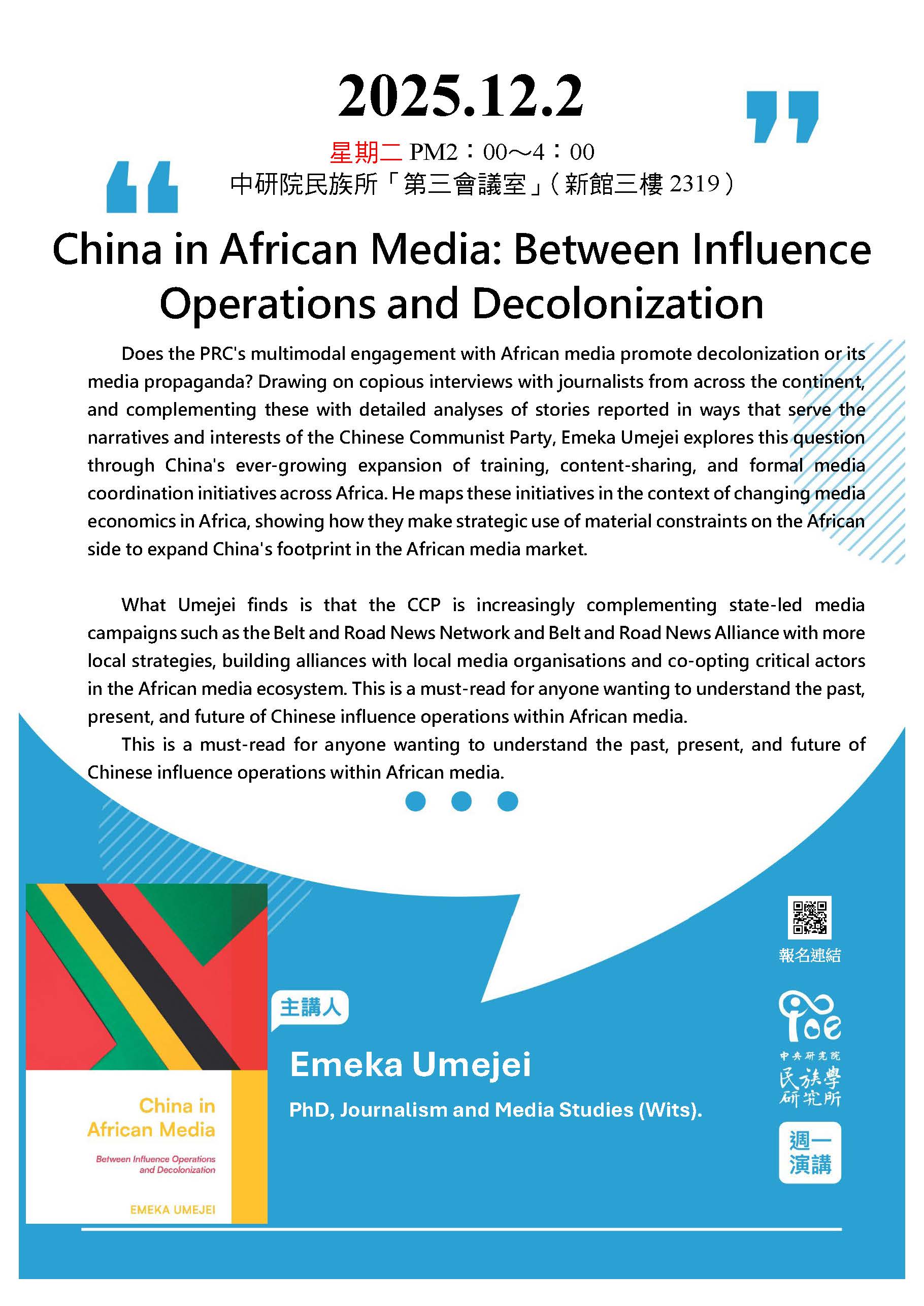 20251202「週一演講」海報