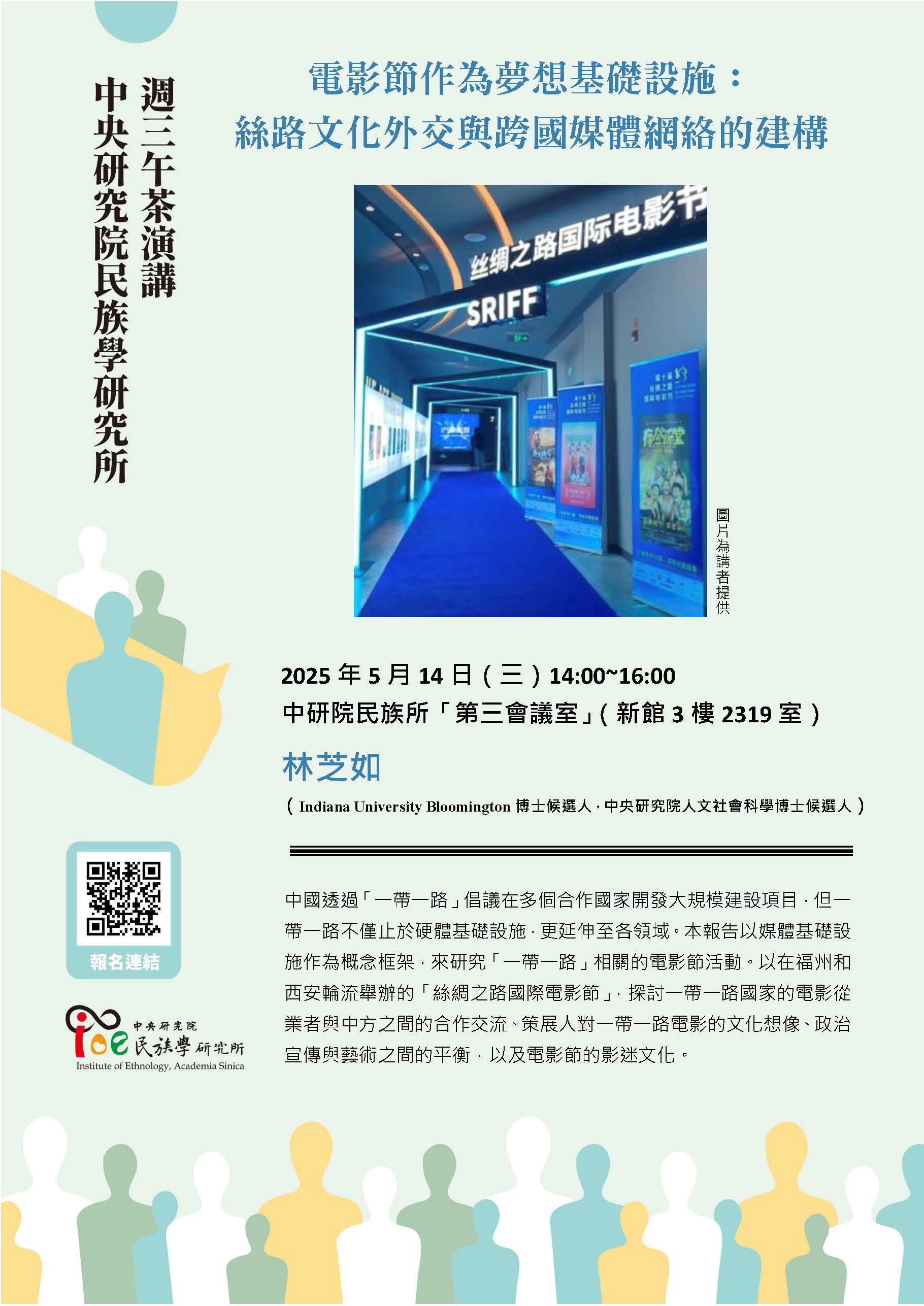 20250514_週三下午茶海報