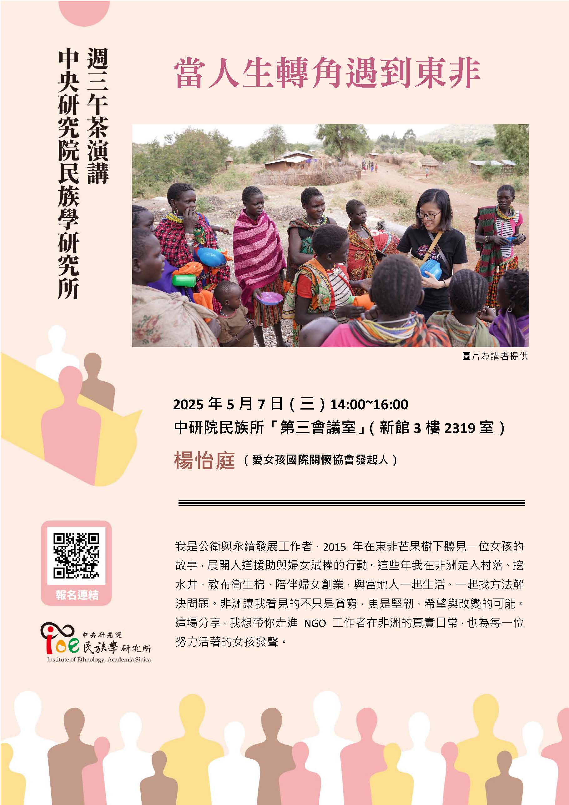 20250507_週三下午茶海報