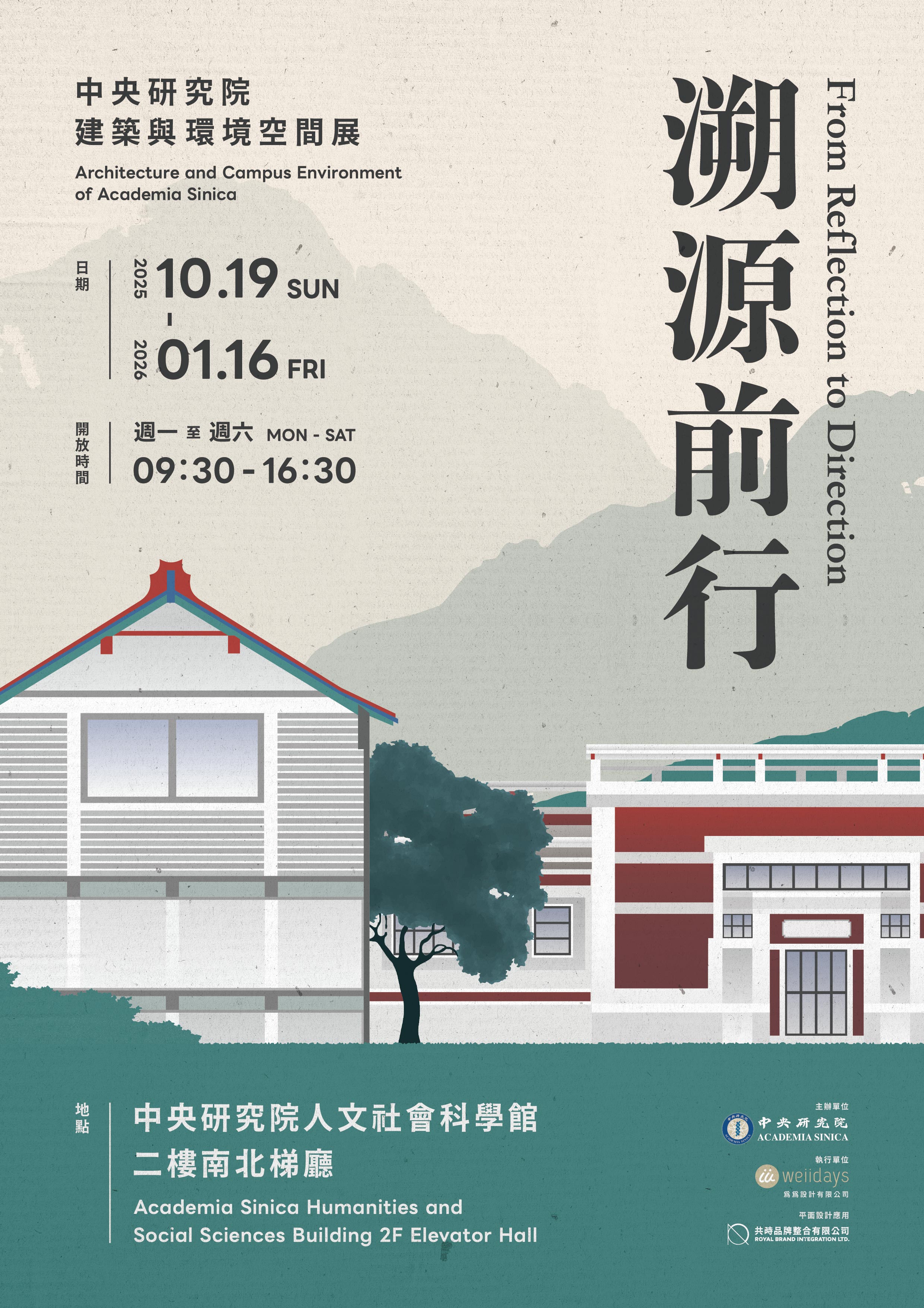 溯源前行_海報-1141009