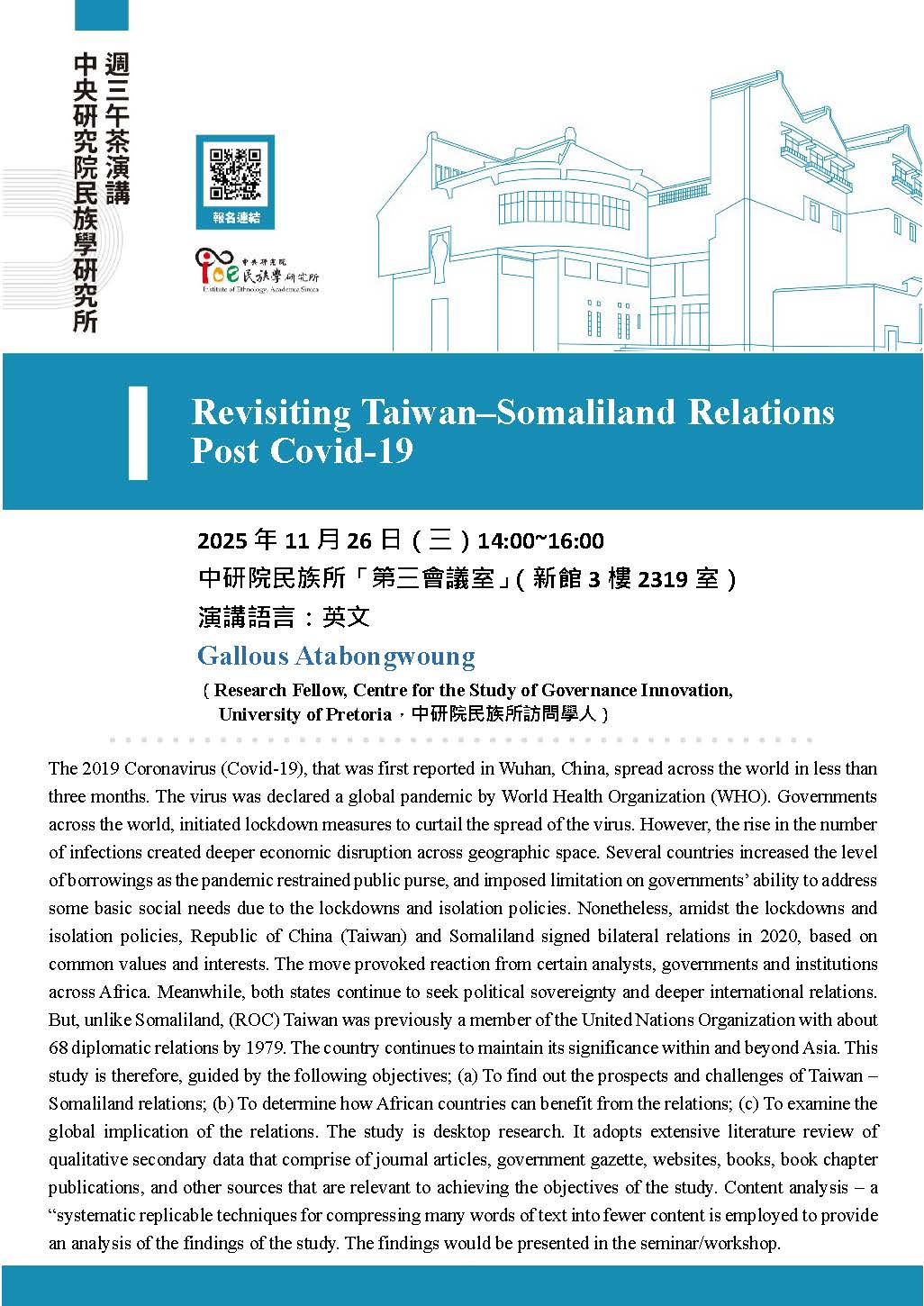 20251126_週三下午茶海報