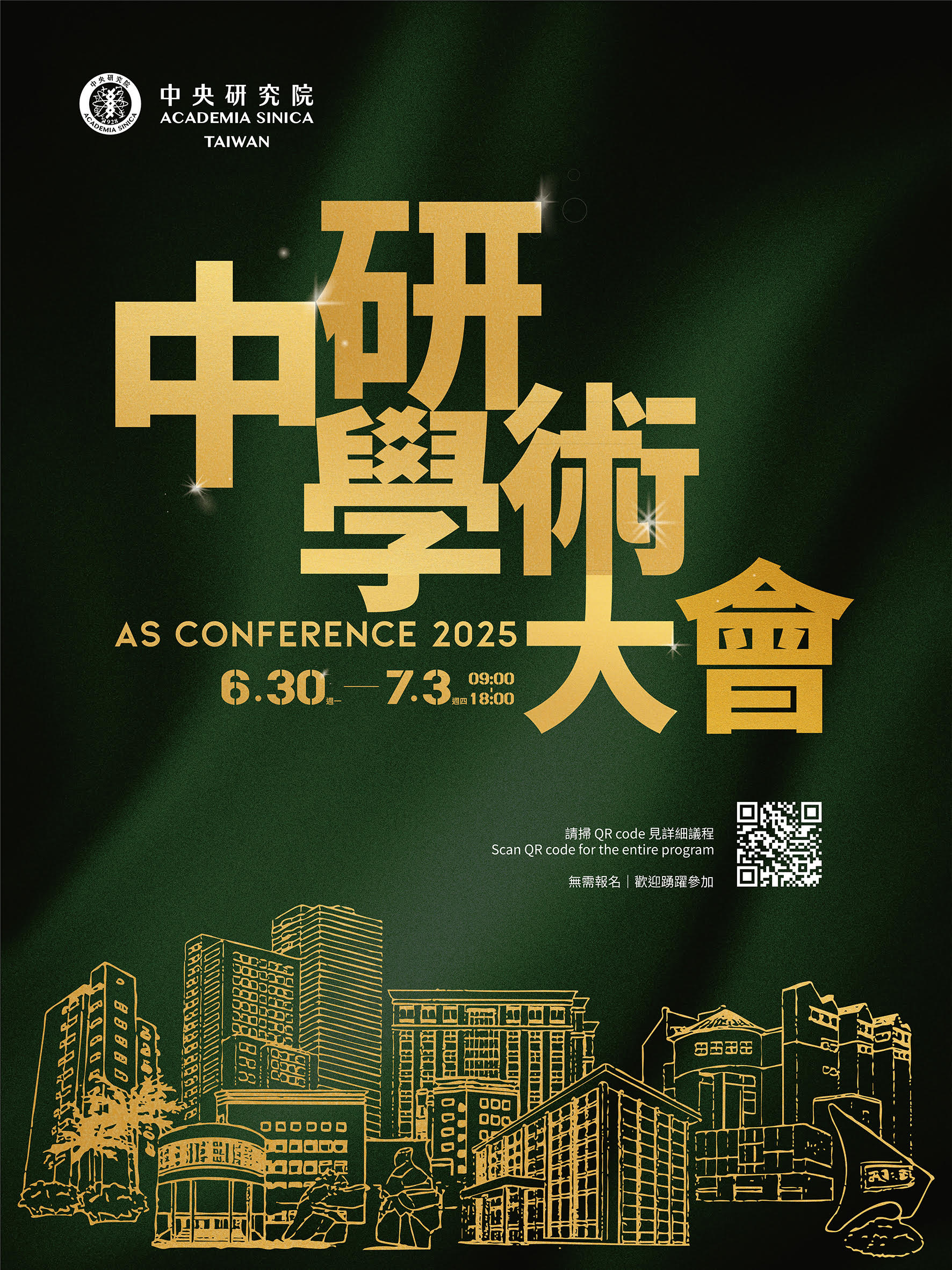 中研學術大會海報-綠色極光版