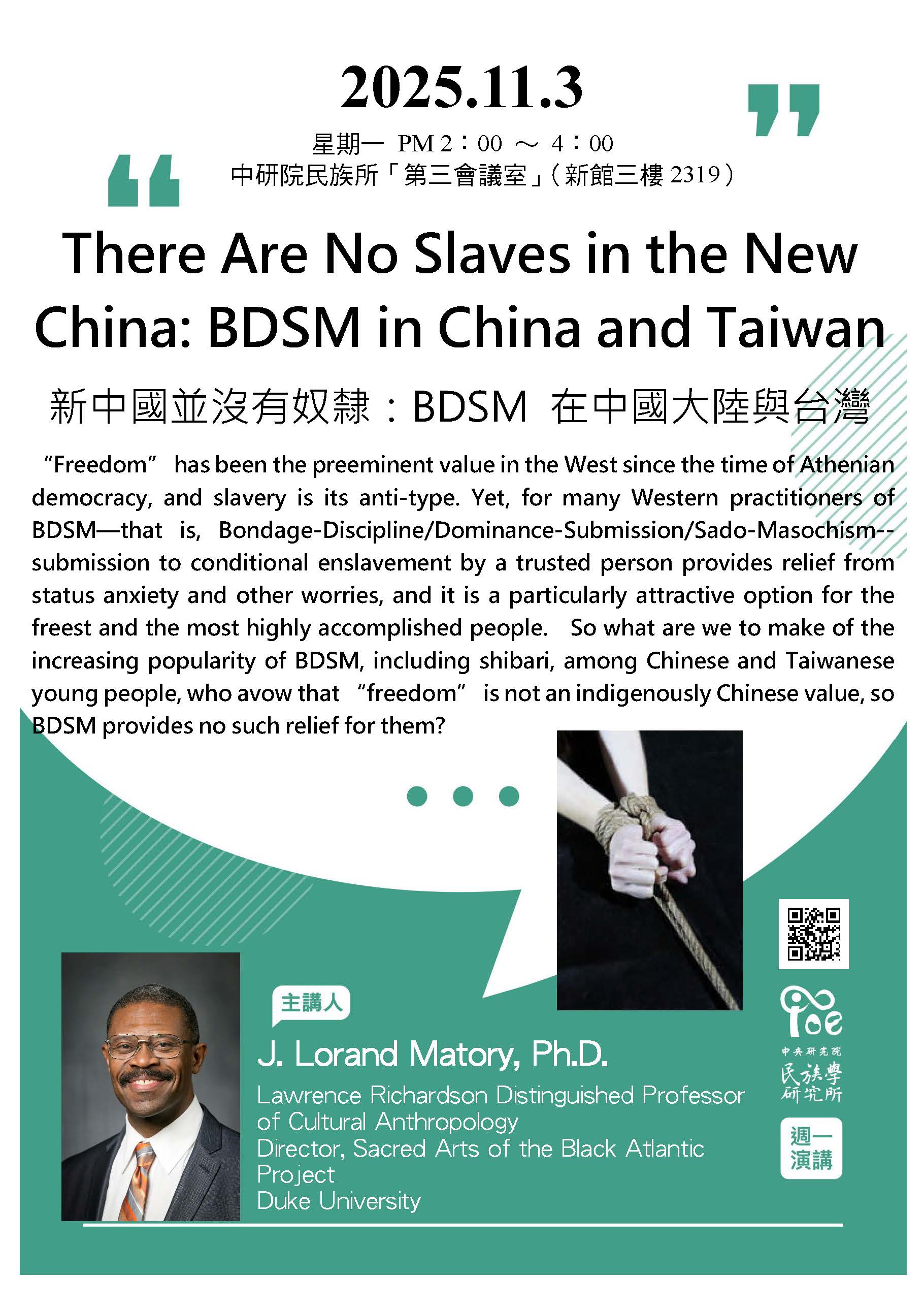 20251103「週一演講」海報