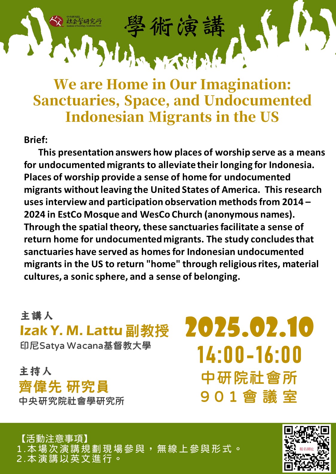 我們在想像中找到家園：聖所、空間與在美印尼籍無證移民演講海報