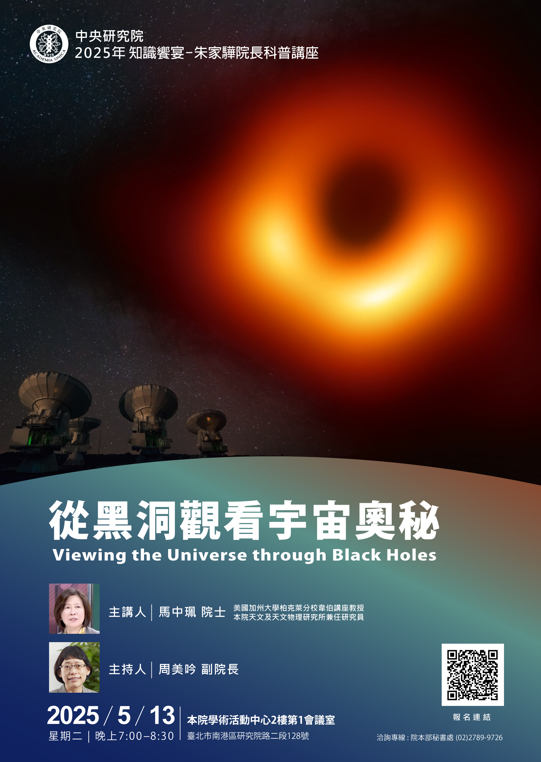 114年朱家驊院長科普講座海報-fix