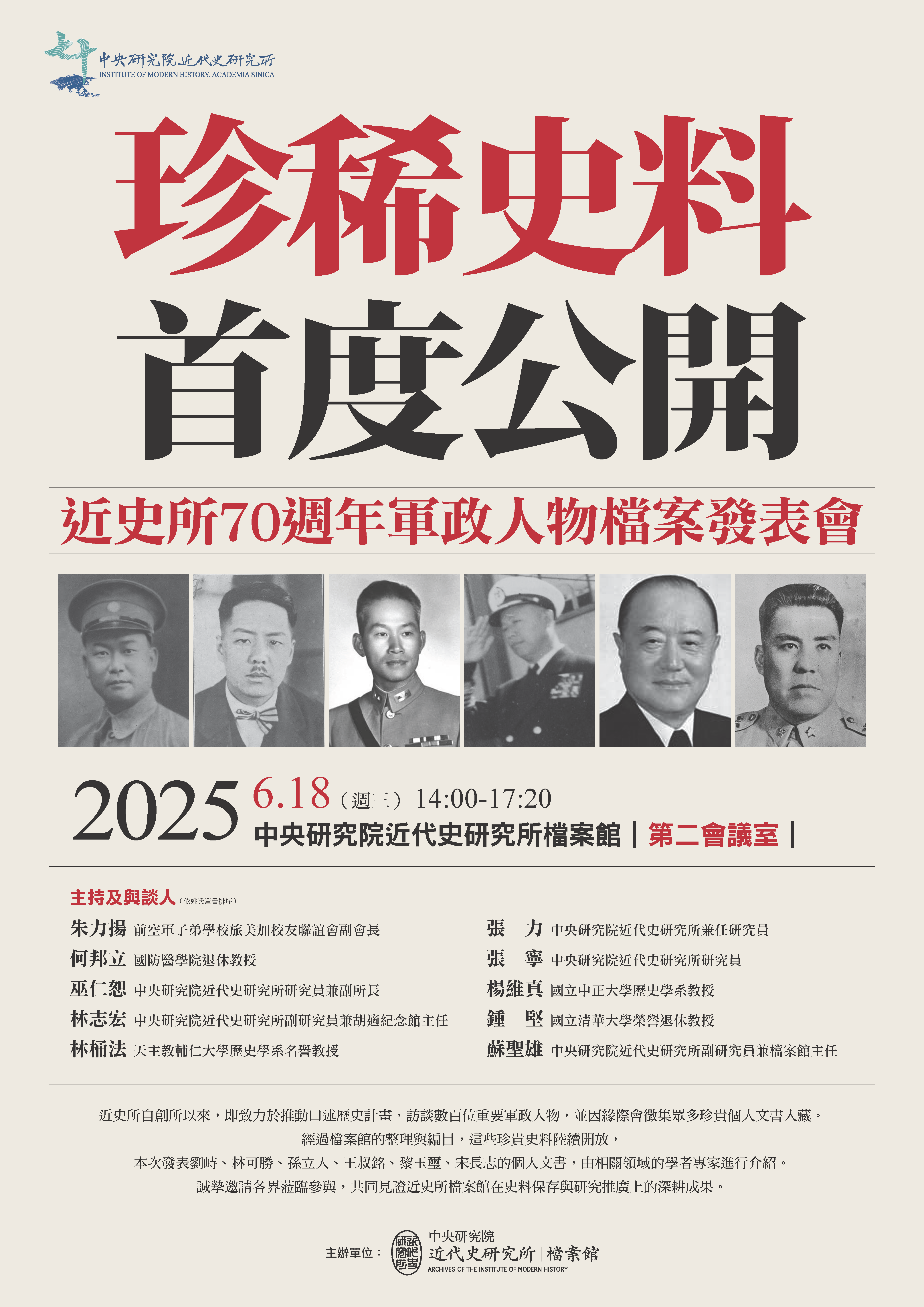 軍政人物海報A2