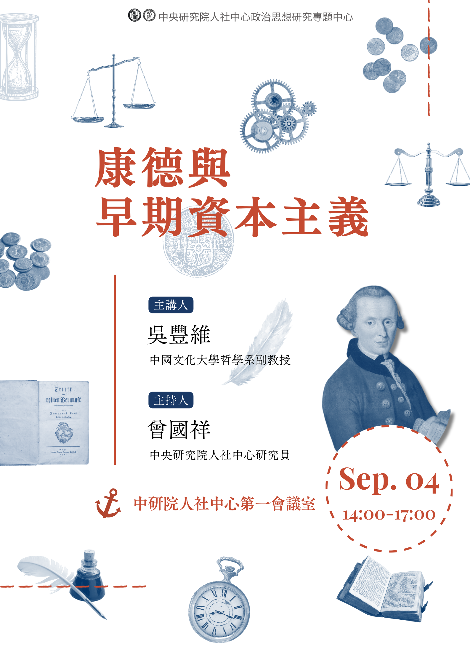 康德與早期資本主義07