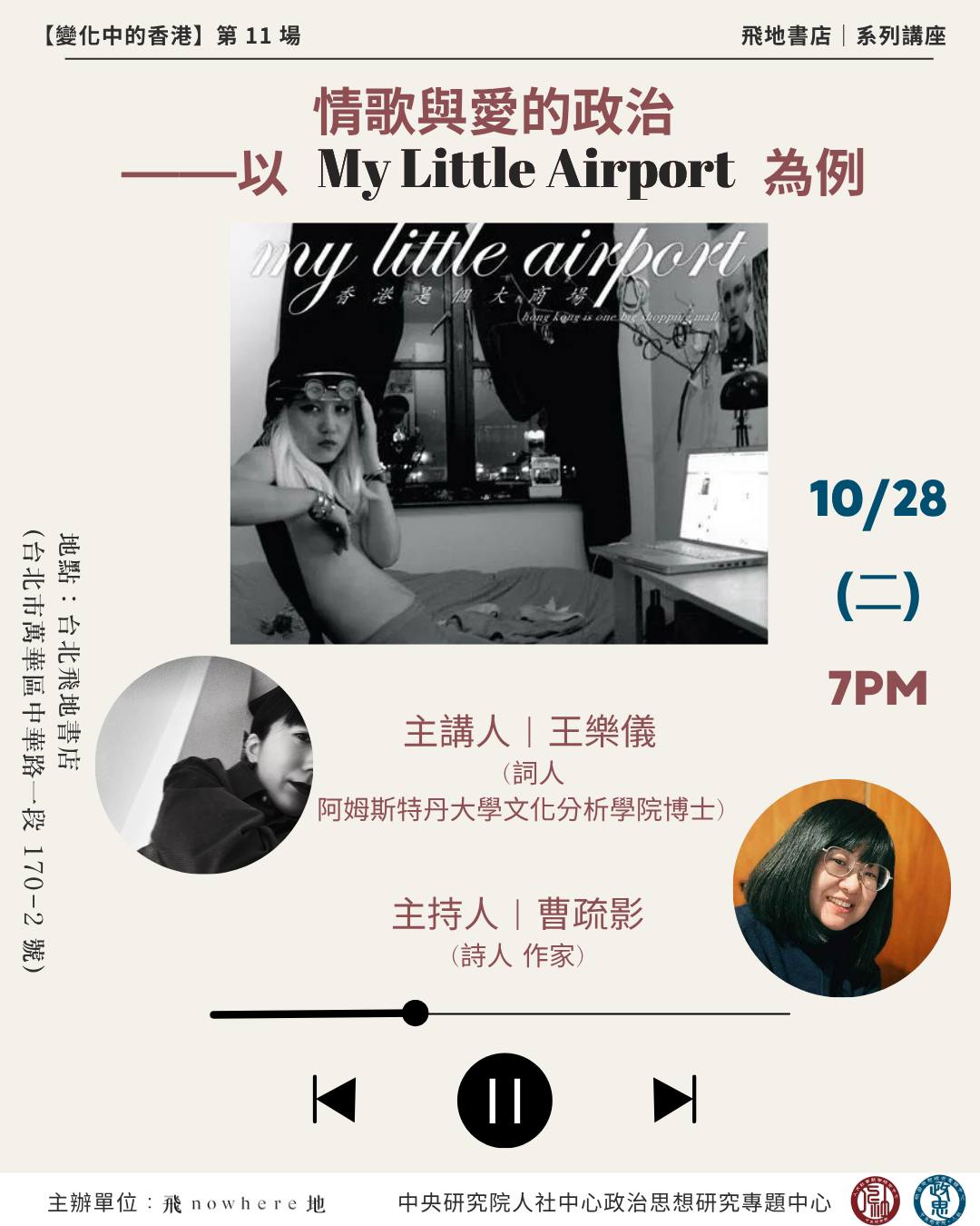 1028海報_情歌與愛的政治