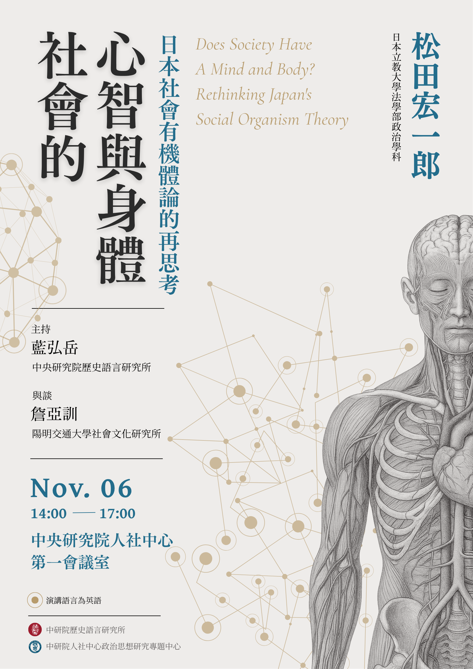 _poster_社會的心智與身體