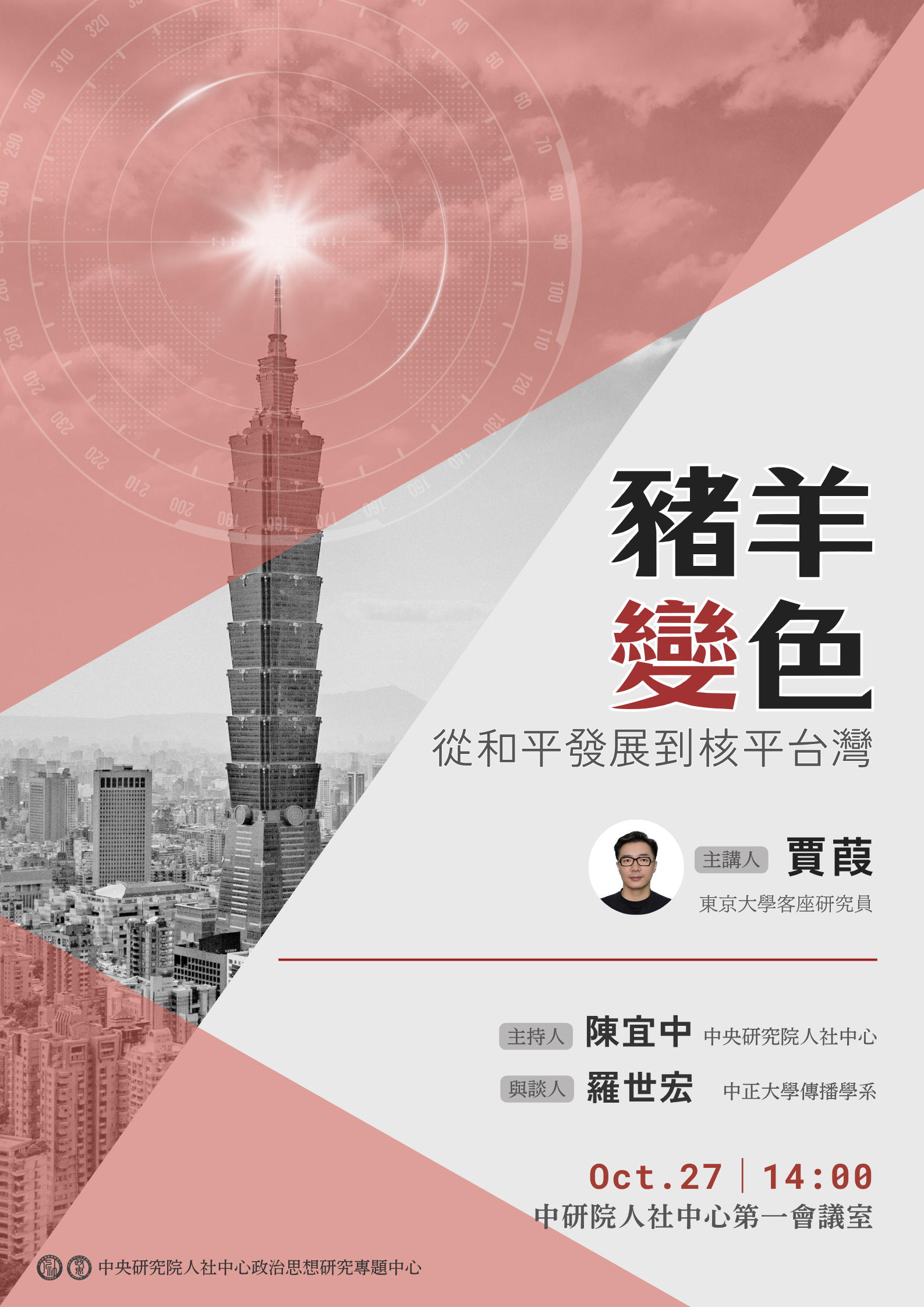 豬羊變色11