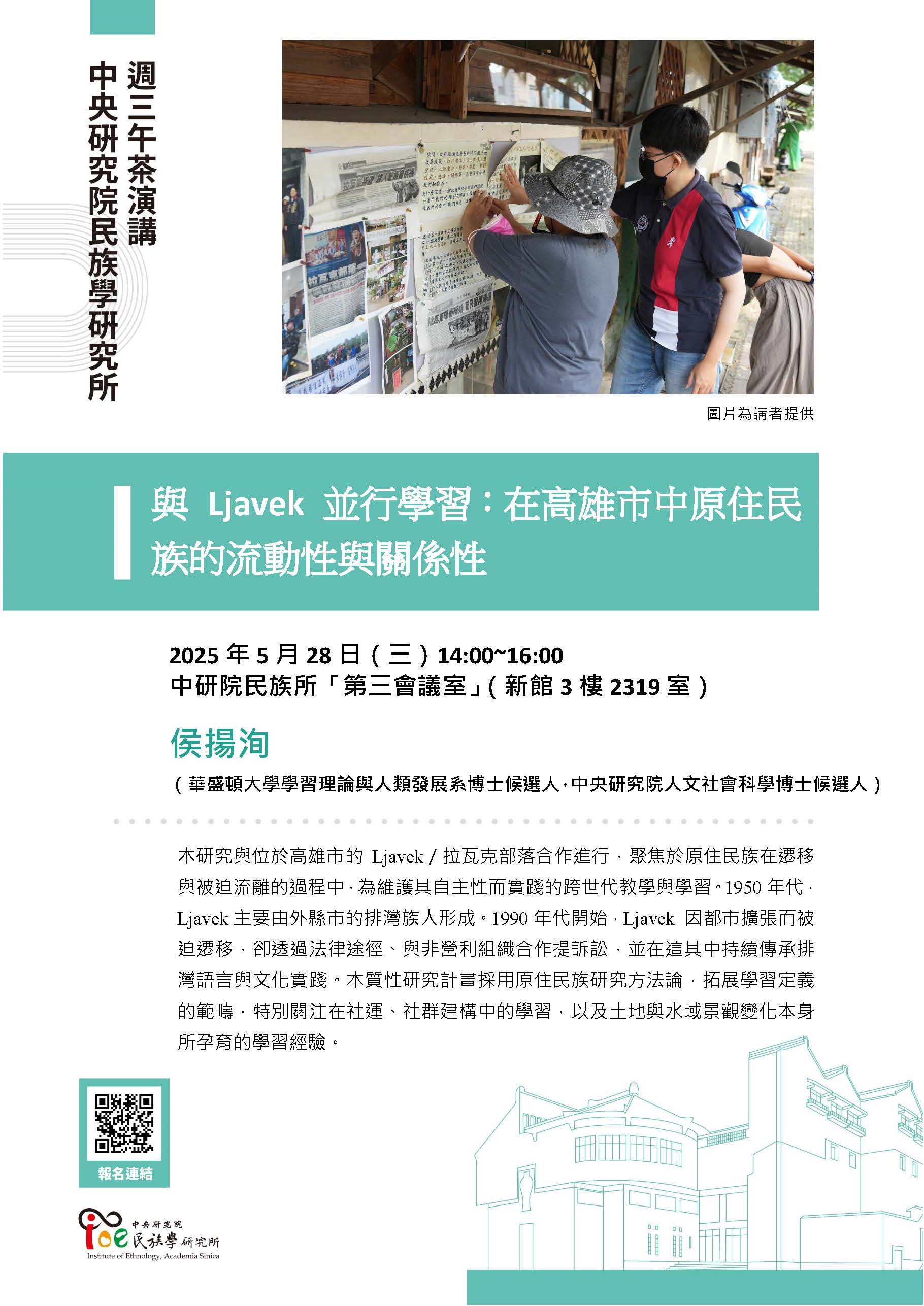 20250528_週三下午茶海報